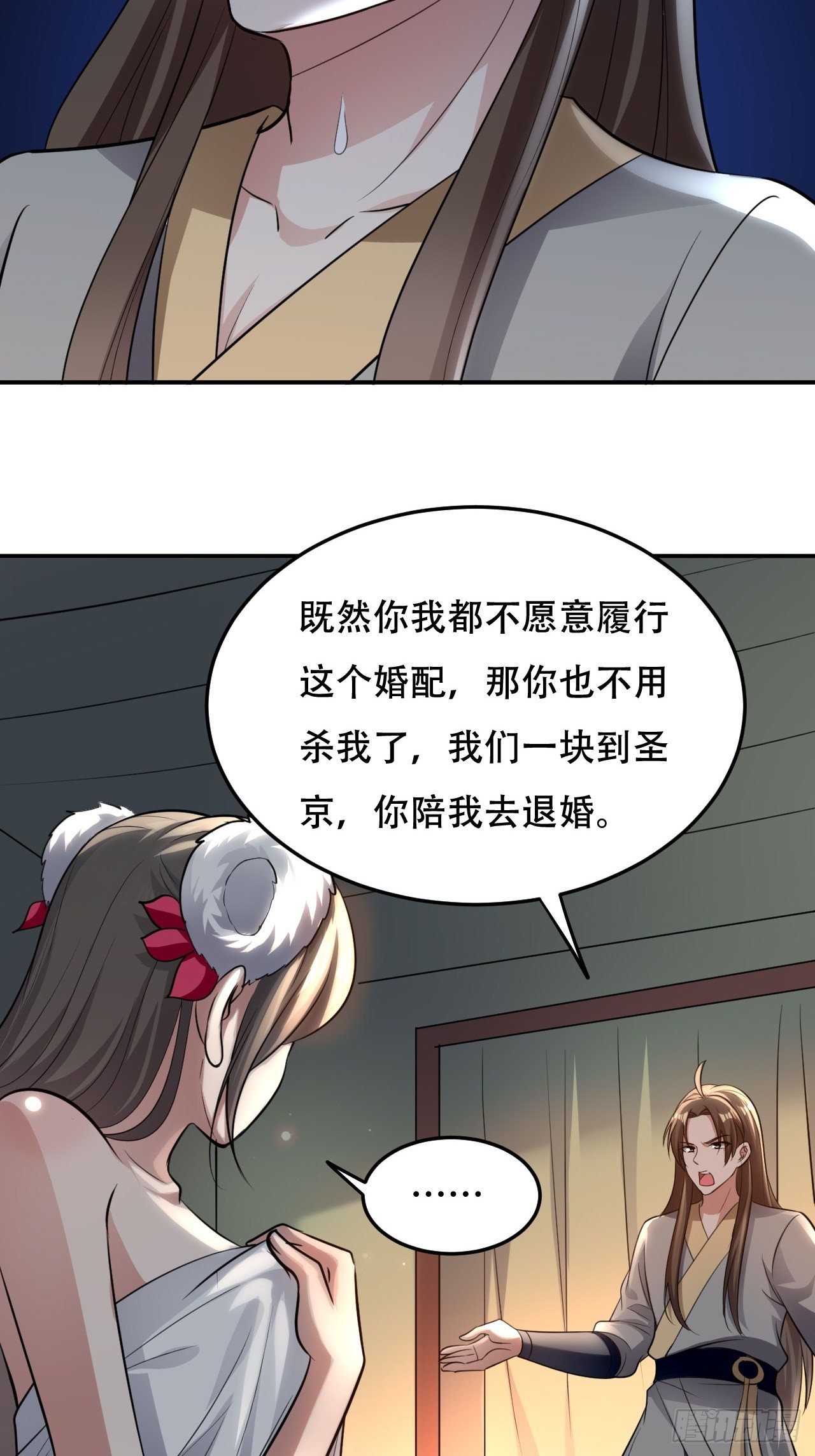 《异界超级赘婿》我是皇族血脉 第7页