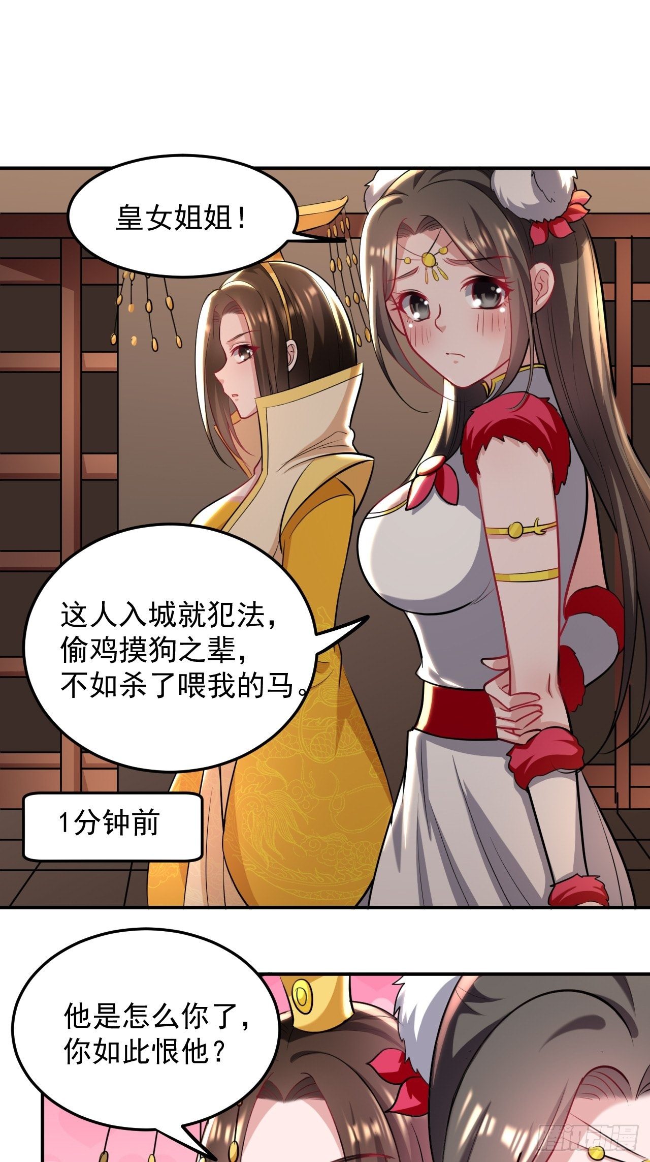 《异界超级赘婿》煺婚改结婚 第1页