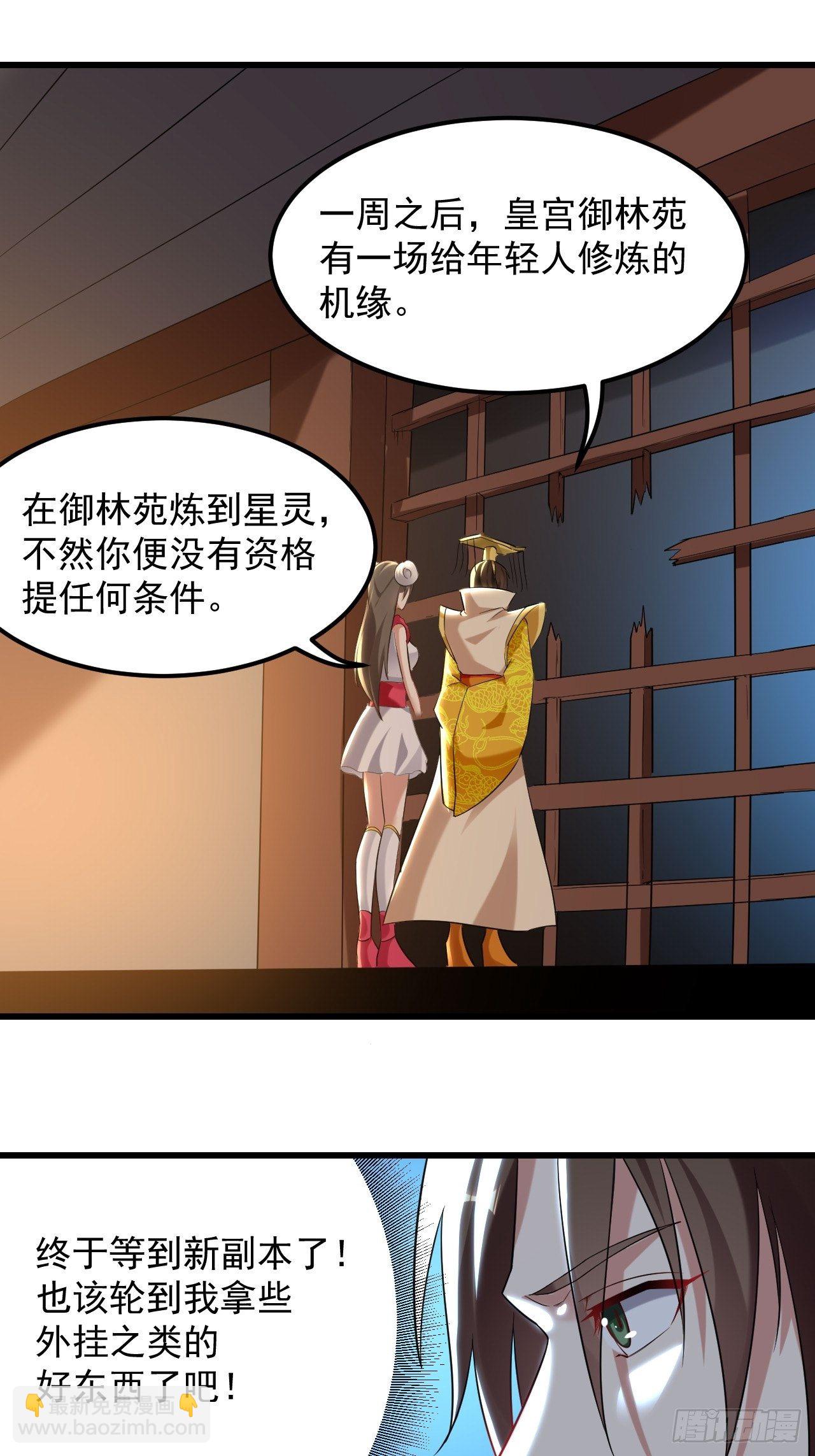 《异界超级赘婿》煺婚改结婚 第26页