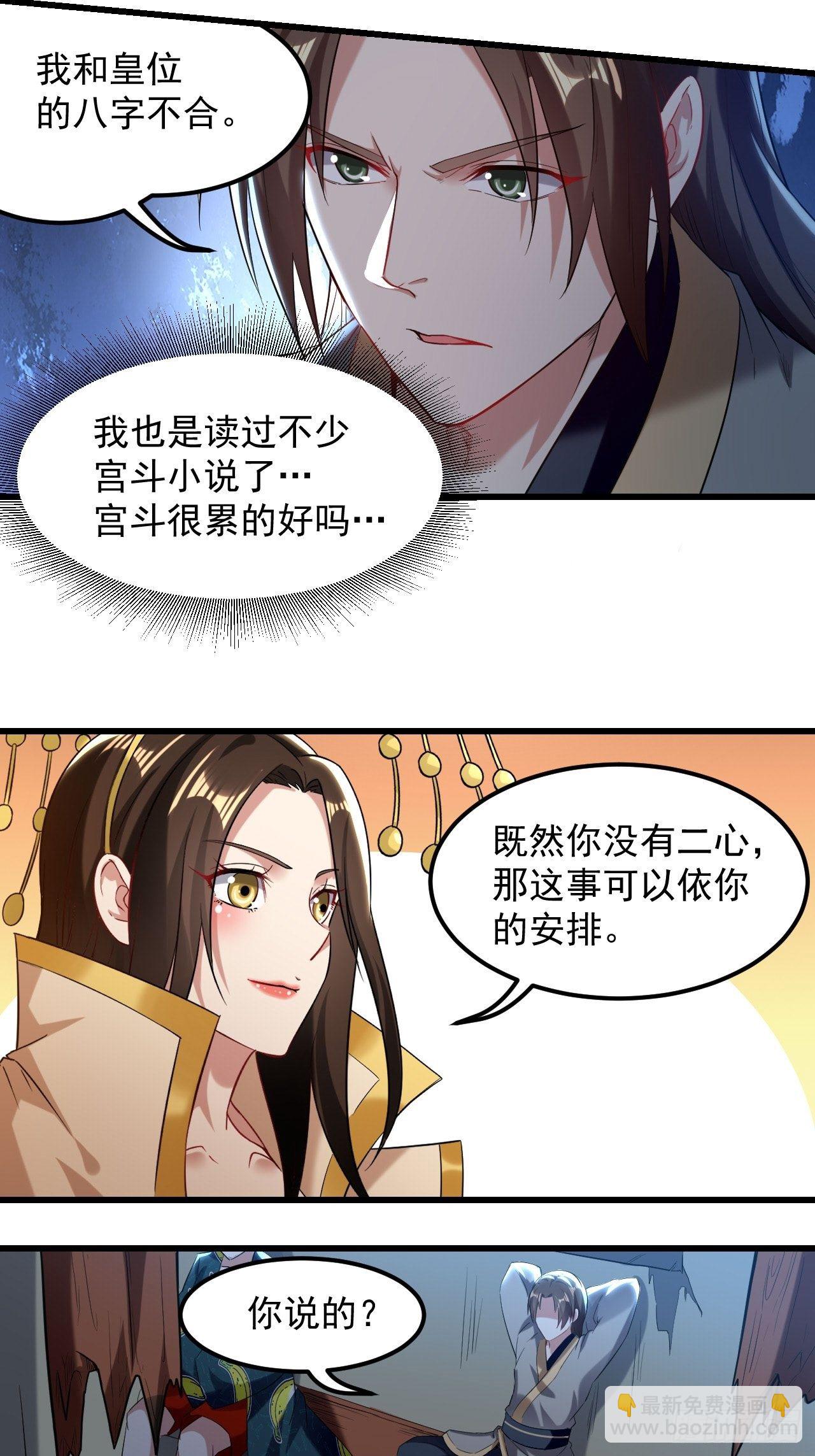 《异界超级赘婿》煺婚改结婚 第30页