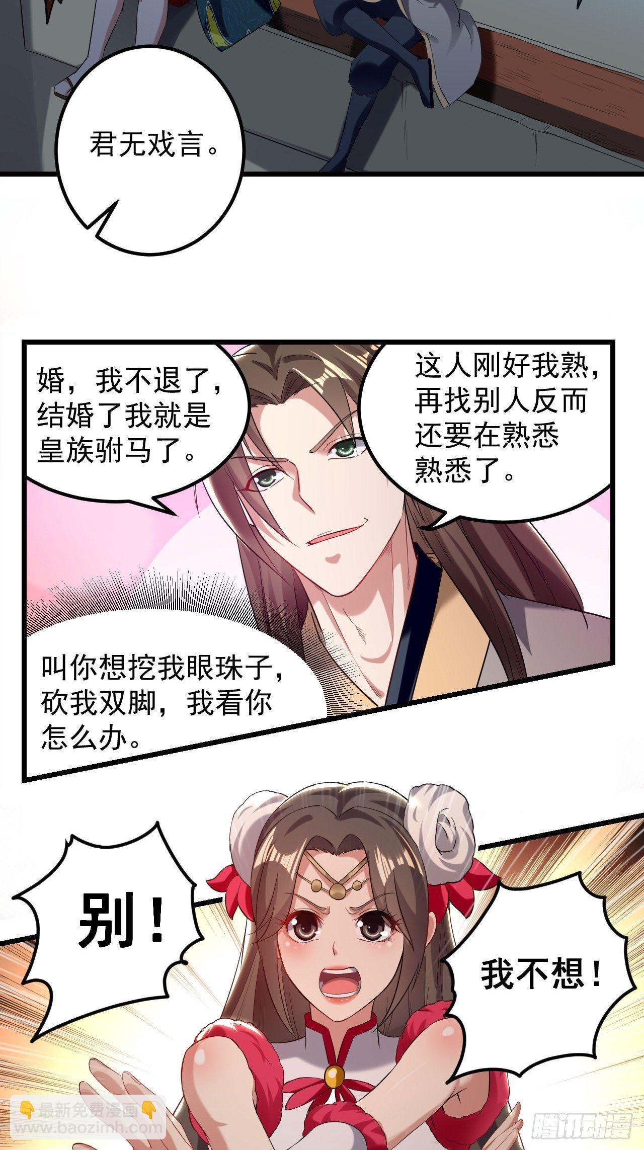 《异界超级赘婿》煺婚改结婚 第31页