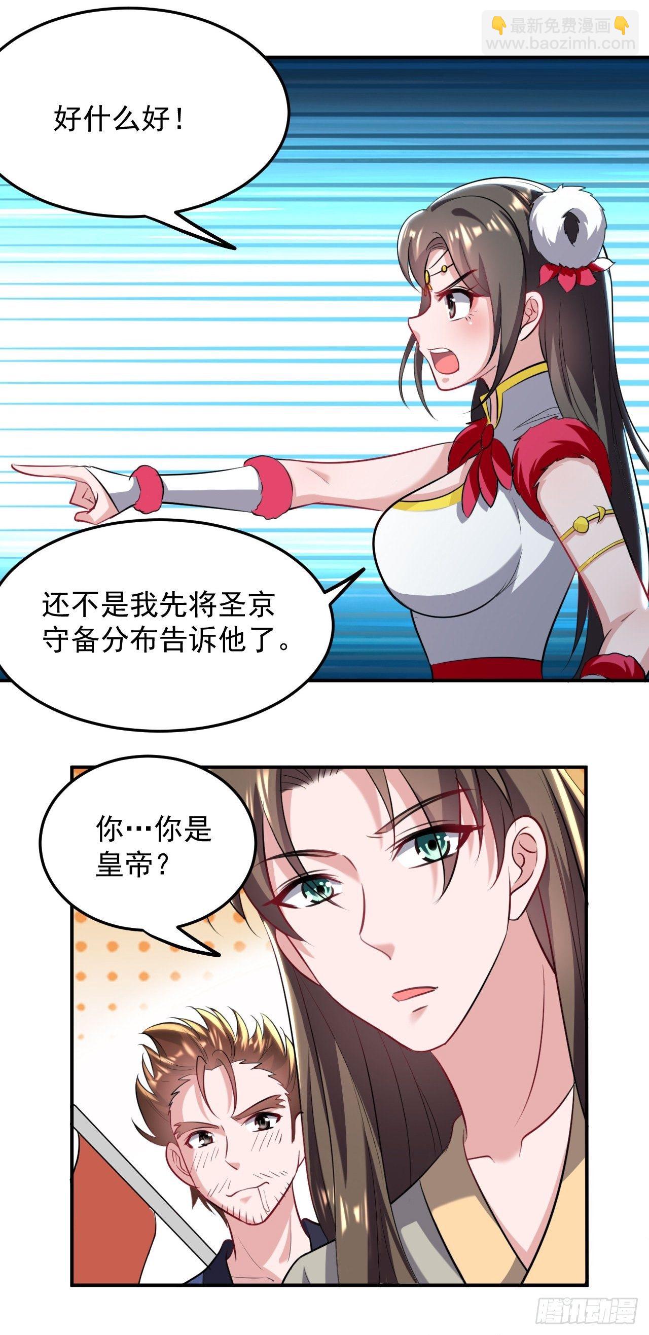 《异界超级赘婿》煺婚改结婚 第7页