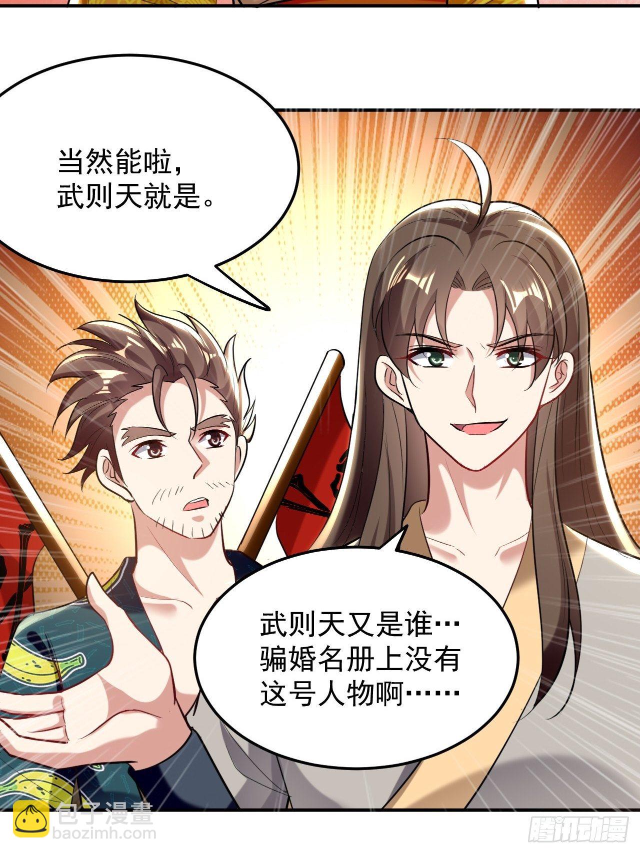 《异界超级赘婿》煺婚改结婚 第9页