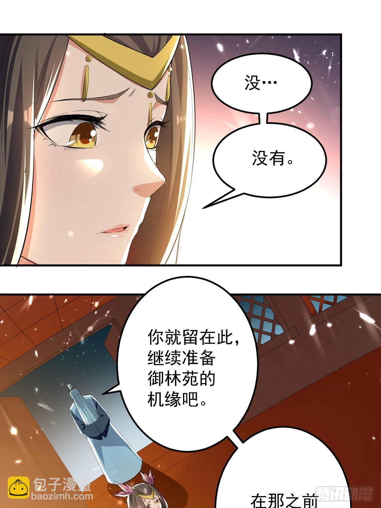 《异界超级赘婿》太后的邀请 第16页