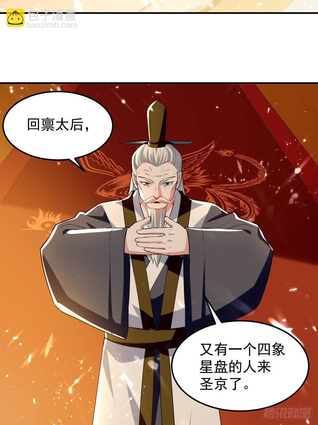 《异界超级赘婿》太后的邀请 第23页