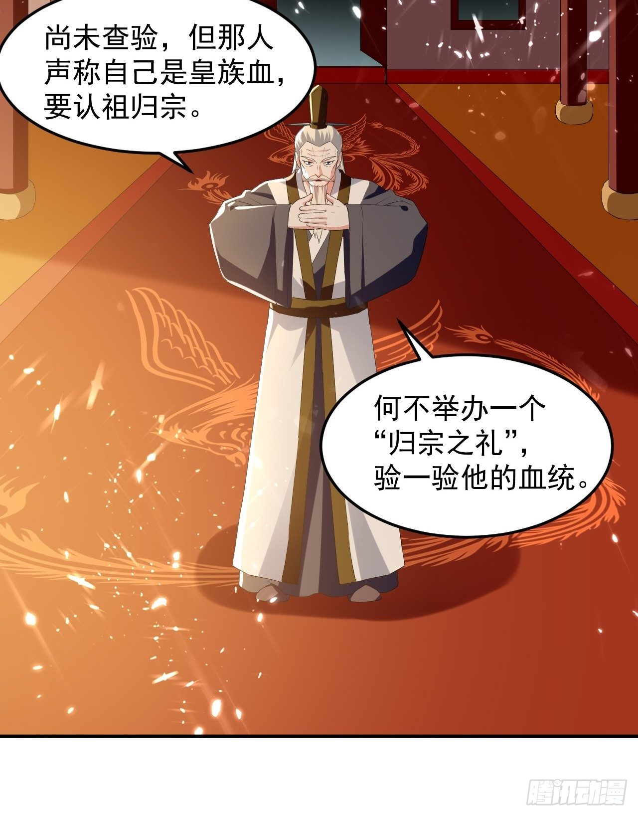 《异界超级赘婿》太后的邀请 第25页