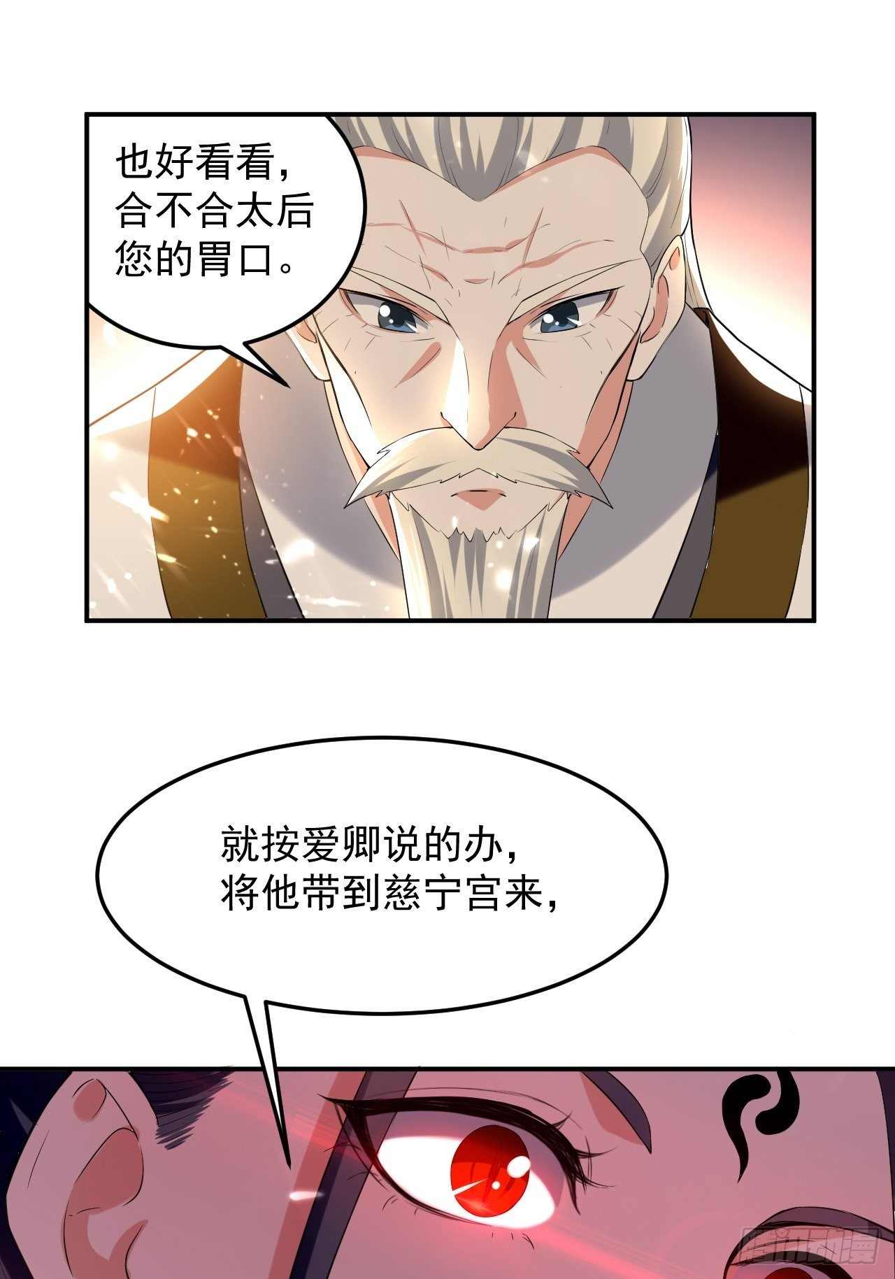 《异界超级赘婿》太后的邀请 第26页