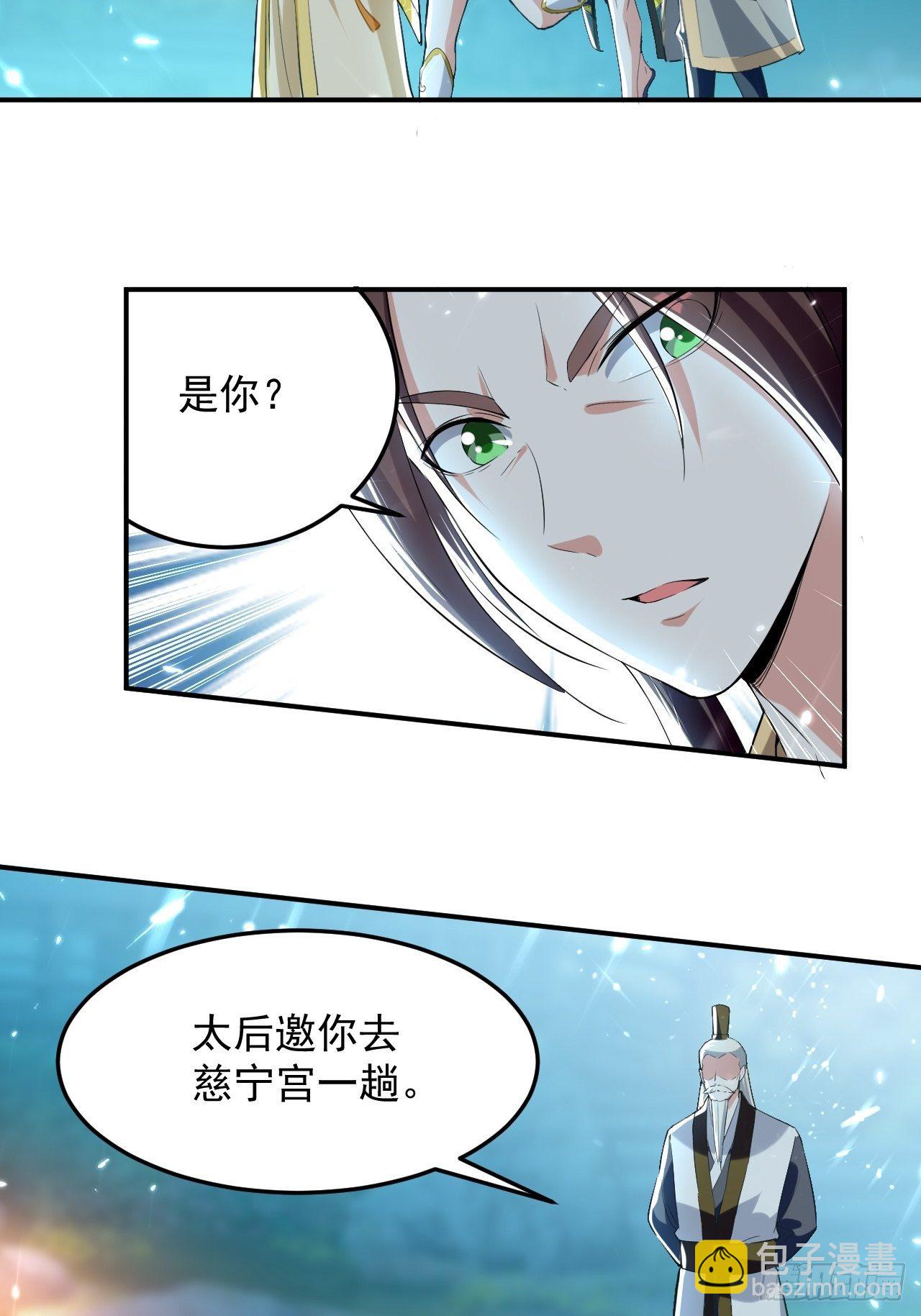 《异界超级赘婿》太后的邀请 第30页