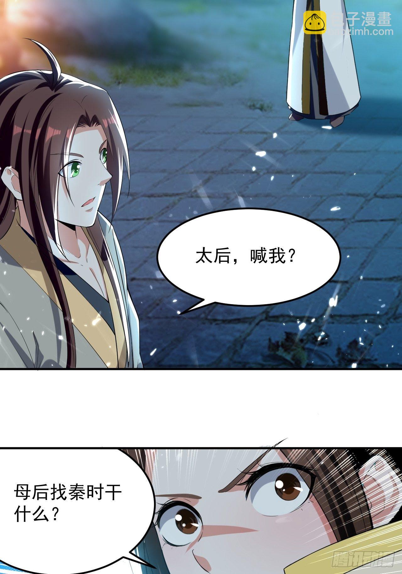 《异界超级赘婿》太后的邀请 第31页