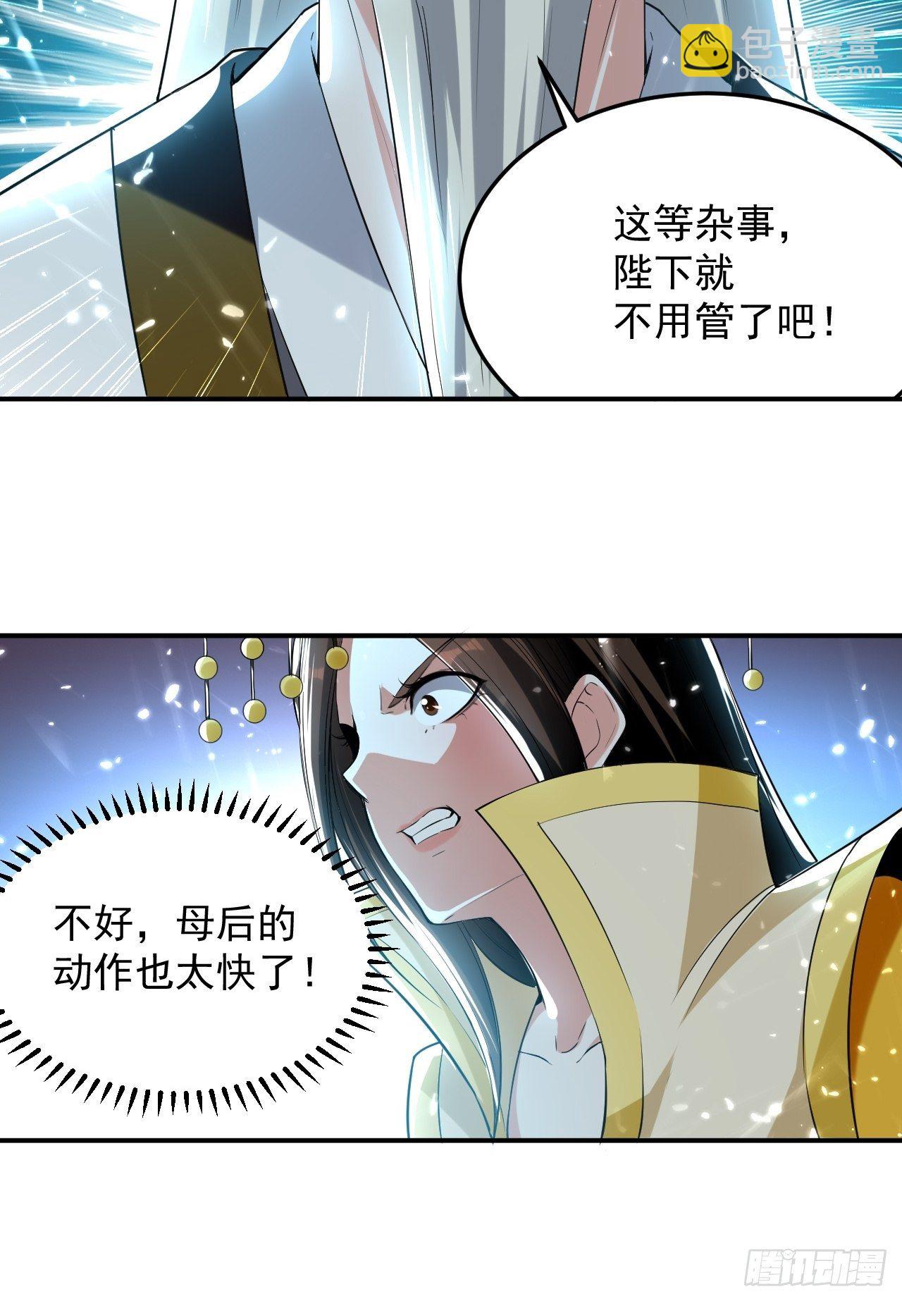 《异界超级赘婿》太后的邀请 第33页