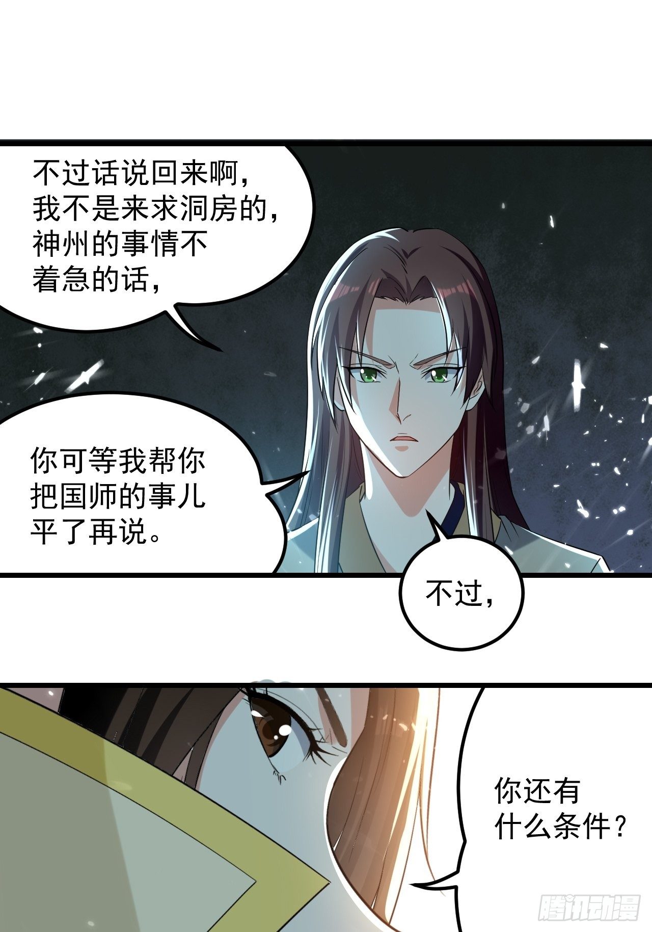 《异界超级赘婿》太后的邀请 第9页