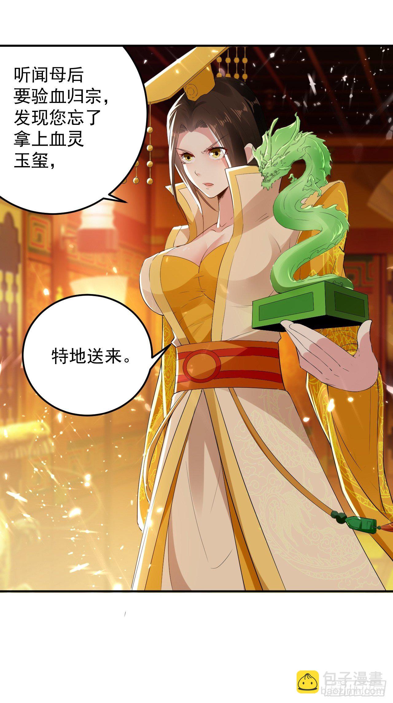 《异界超级赘婿》入宫验血 第12页