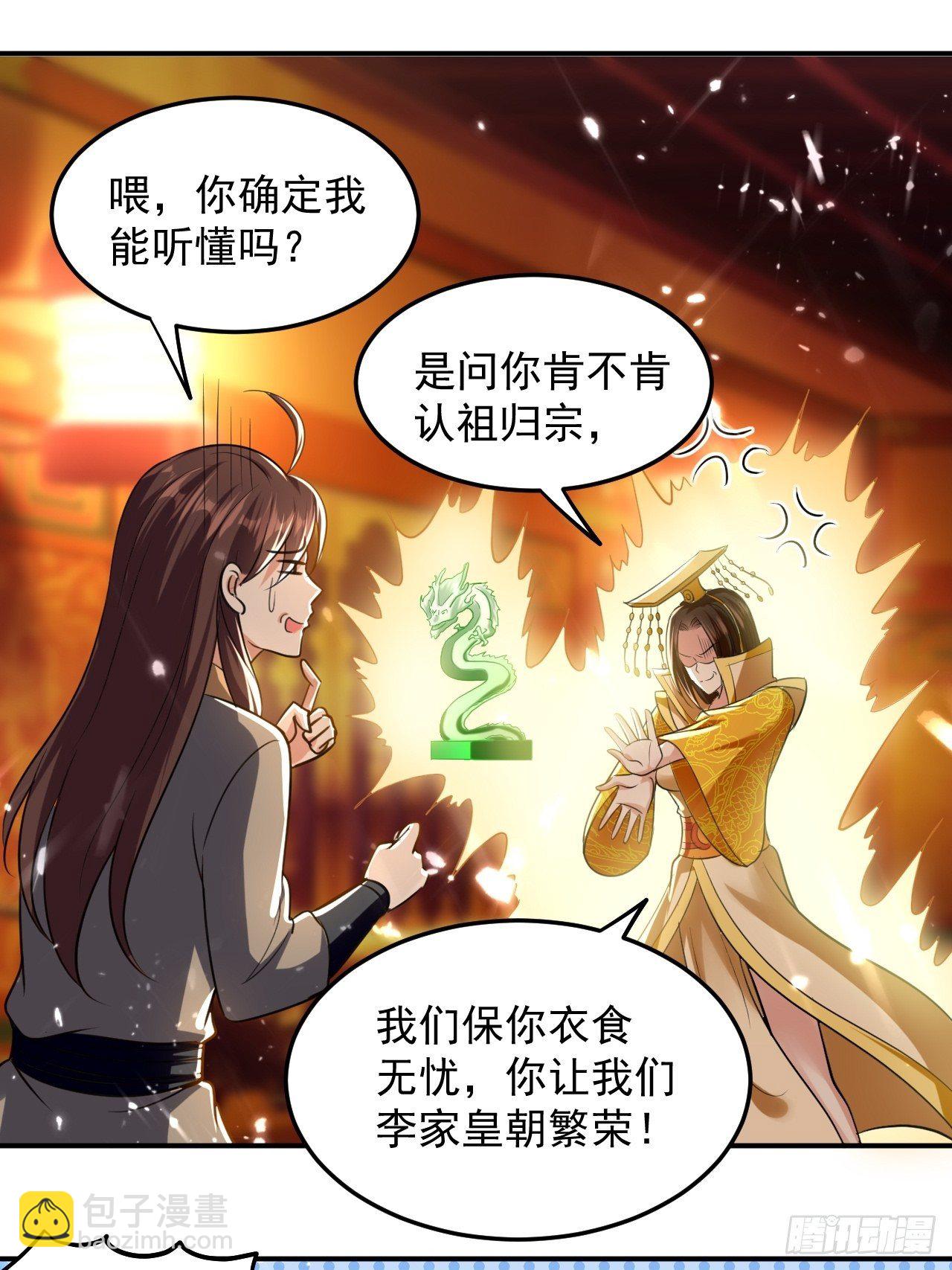 《异界超级赘婿》入宫验血 第17页