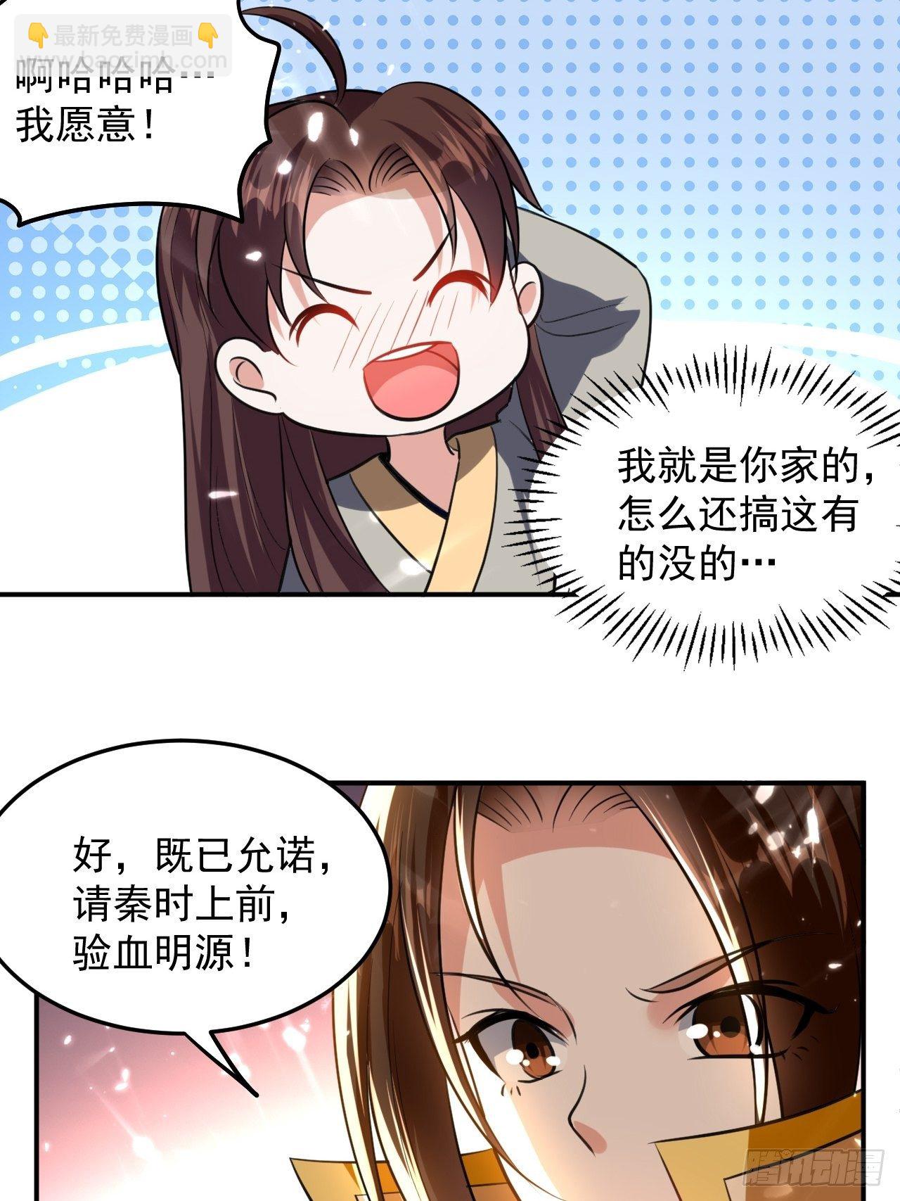 《异界超级赘婿》入宫验血 第18页