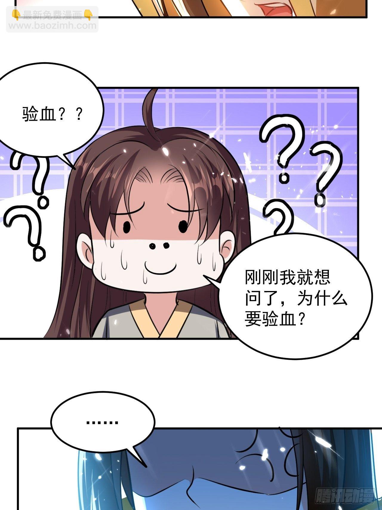 《异界超级赘婿》入宫验血 第19页