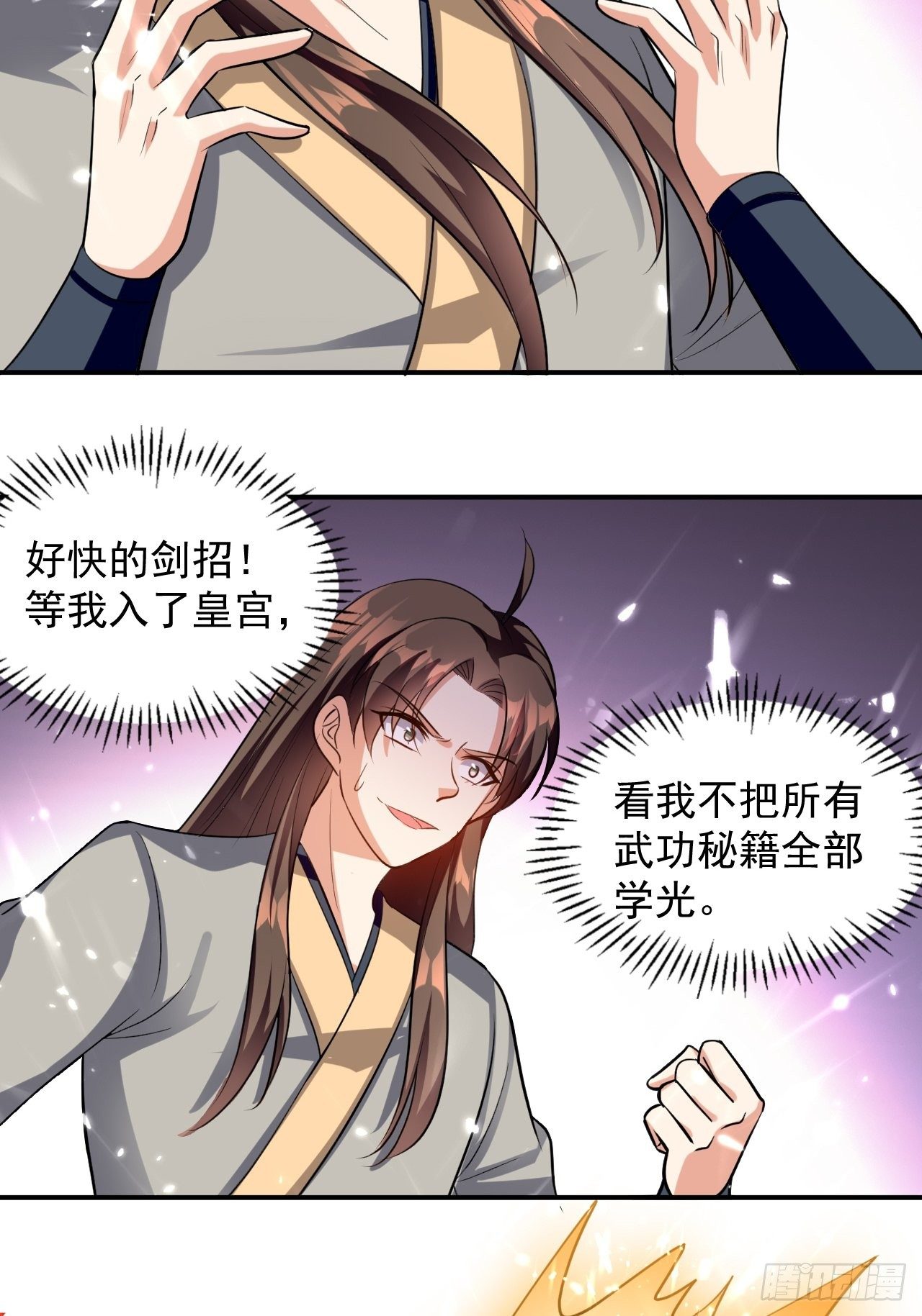 《异界超级赘婿》入宫验血 第28页