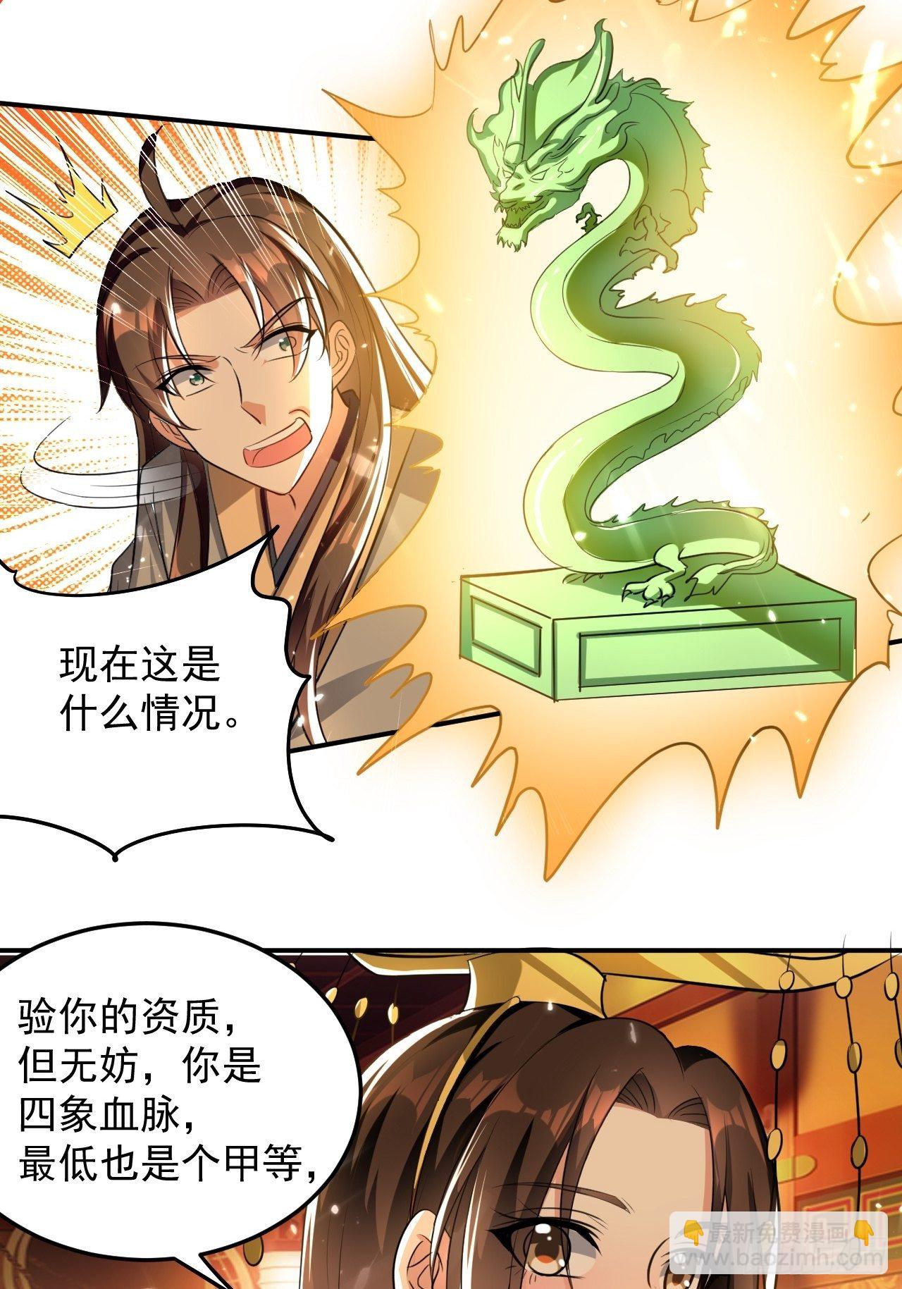 《异界超级赘婿》入宫验血 第29页