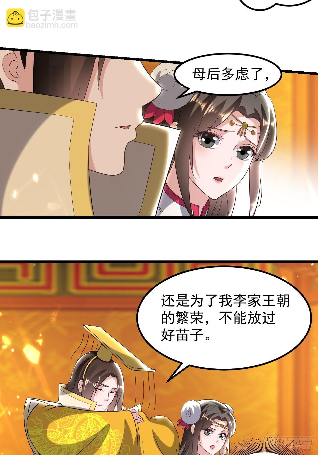 《异界超级赘婿》最下等的四象星盘 第13页