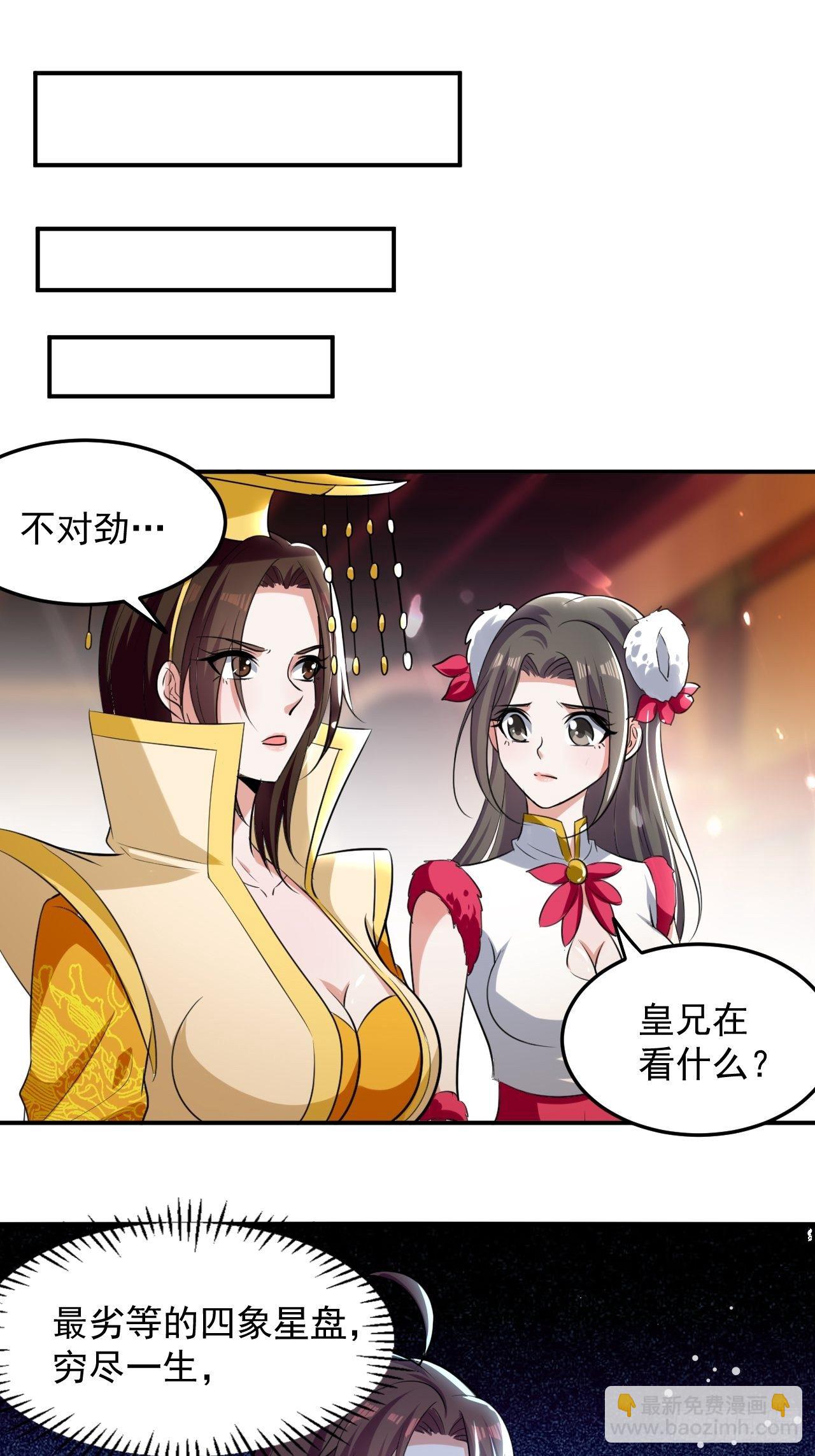 《异界超级赘婿》最下等的四象星盘 第24页