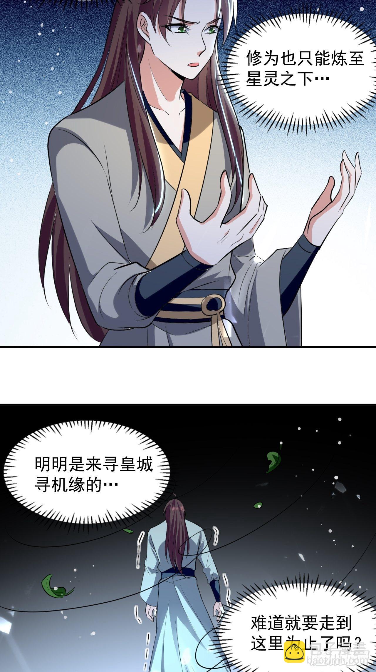 《异界超级赘婿》最下等的四象星盘 第25页