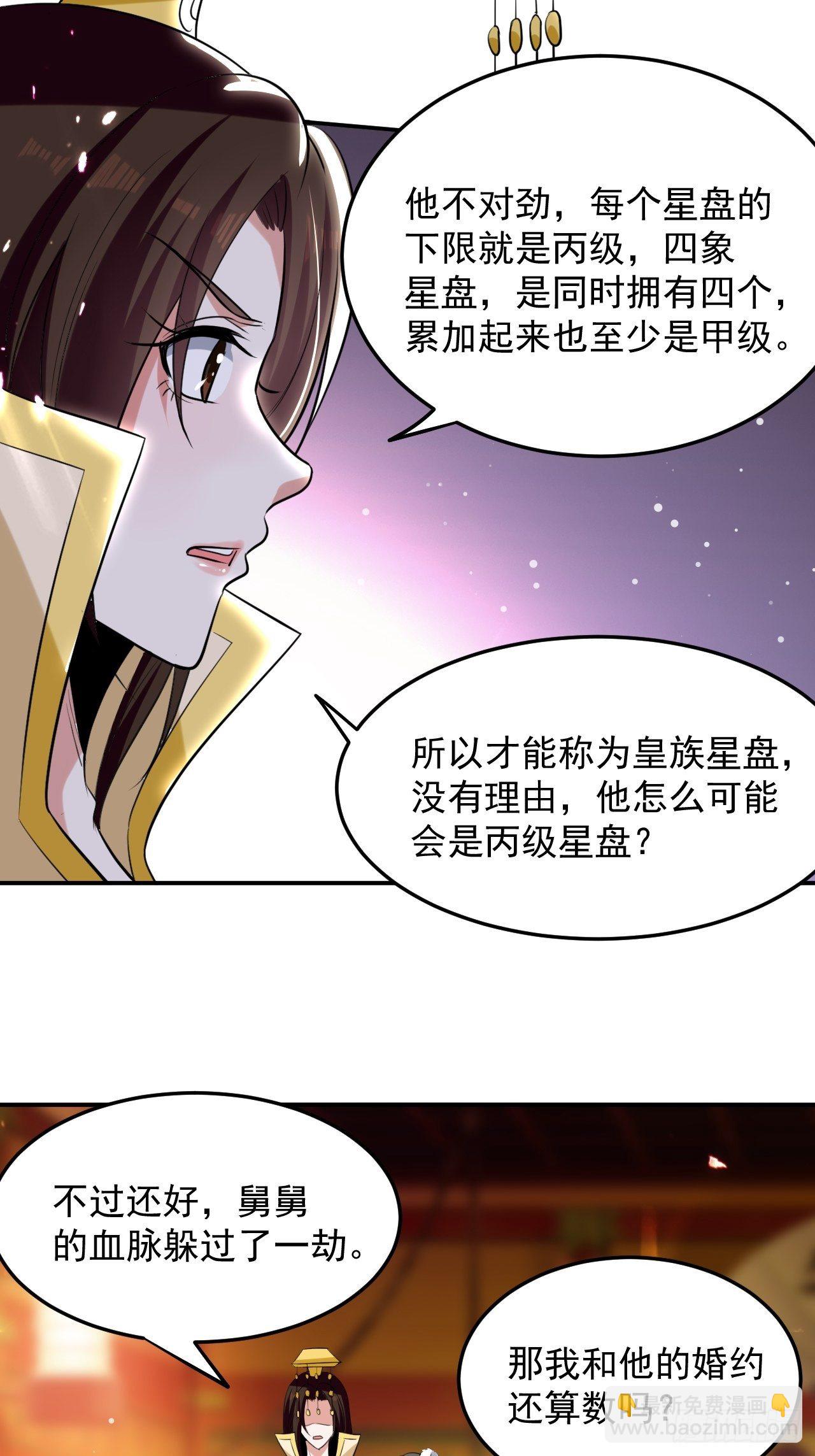 《异界超级赘婿》最下等的四象星盘 第27页