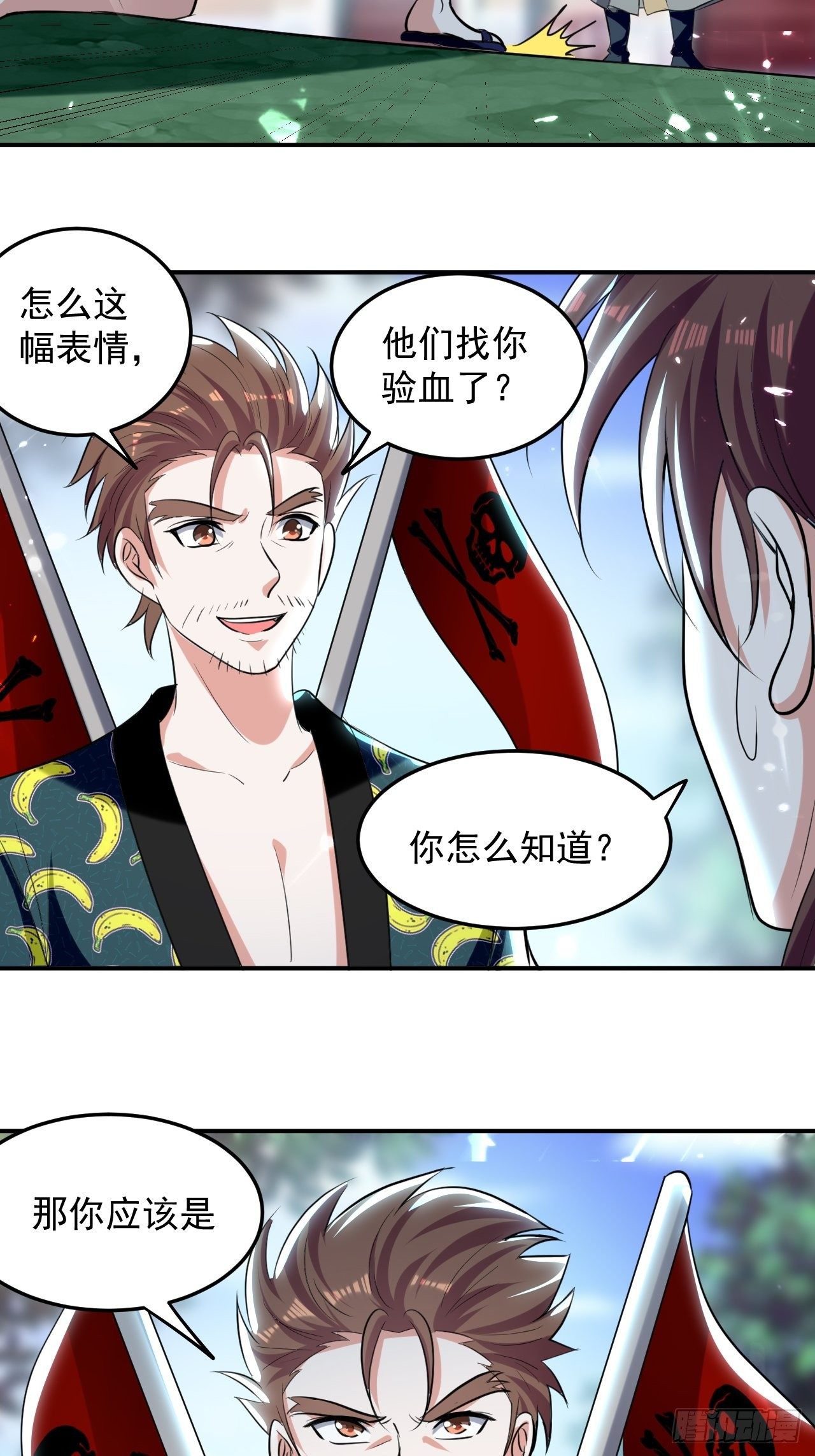 《异界超级赘婿》最下等的四象星盘 第31页