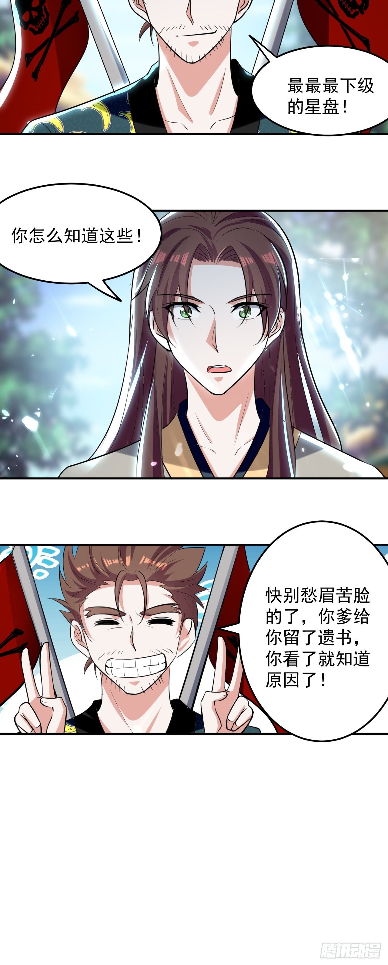 《异界超级赘婿》最下等的四象星盘 第32页