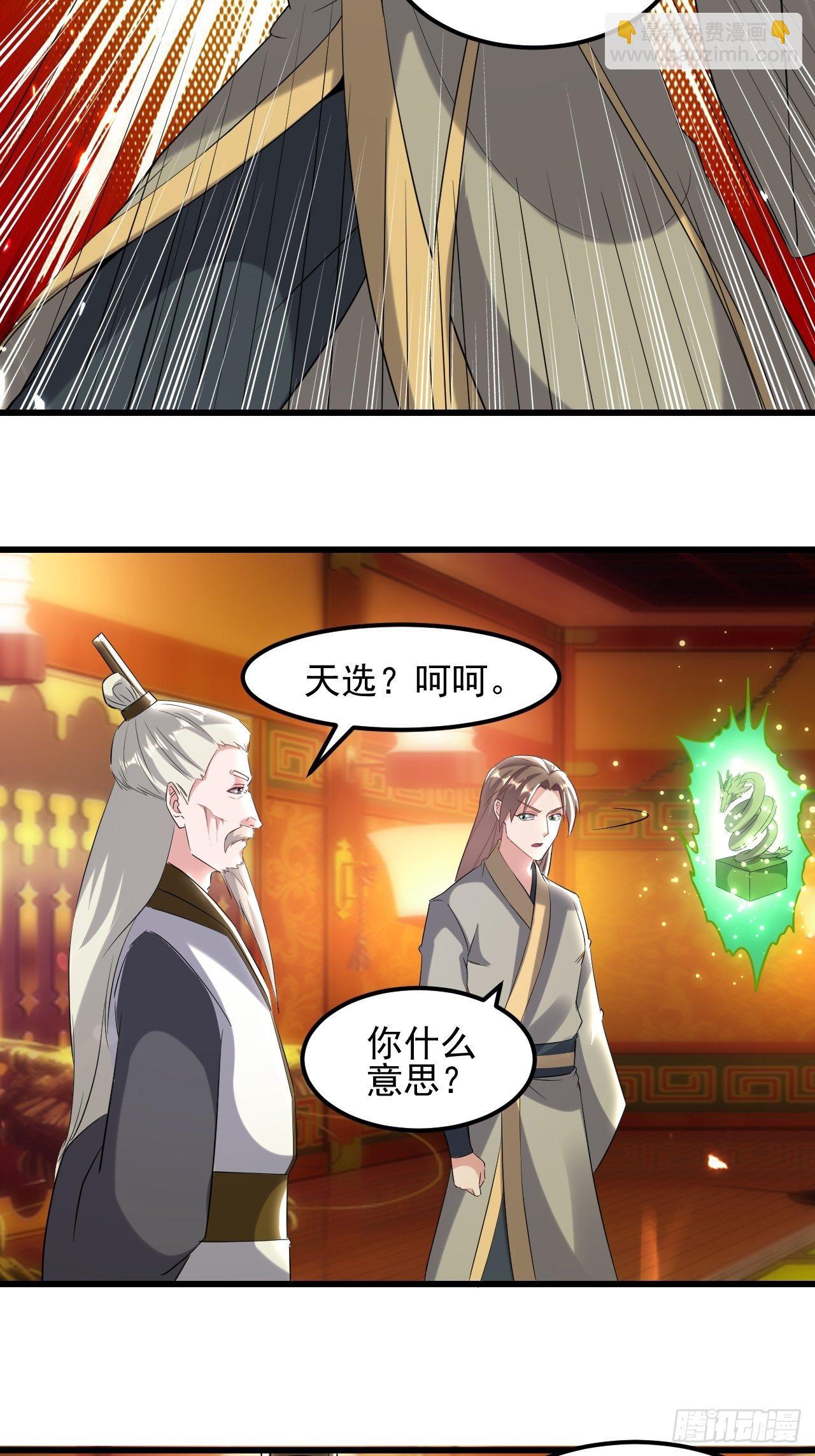 《异界超级赘婿》最下等的四象星盘 第4页