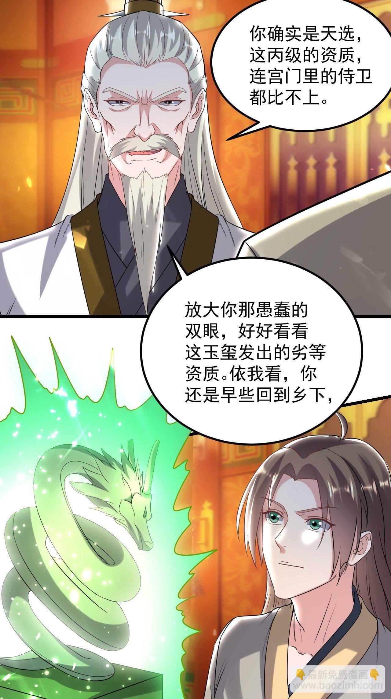 《异界超级赘婿》最下等的四象星盘 第5页