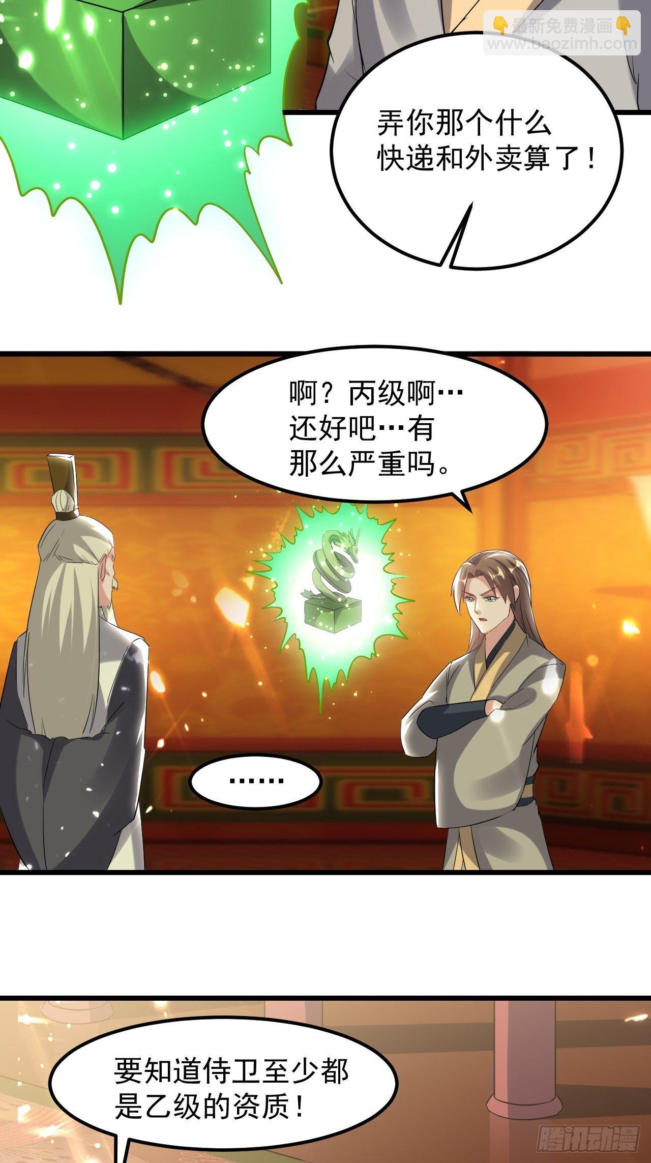 《异界超级赘婿》最下等的四象星盘 第6页