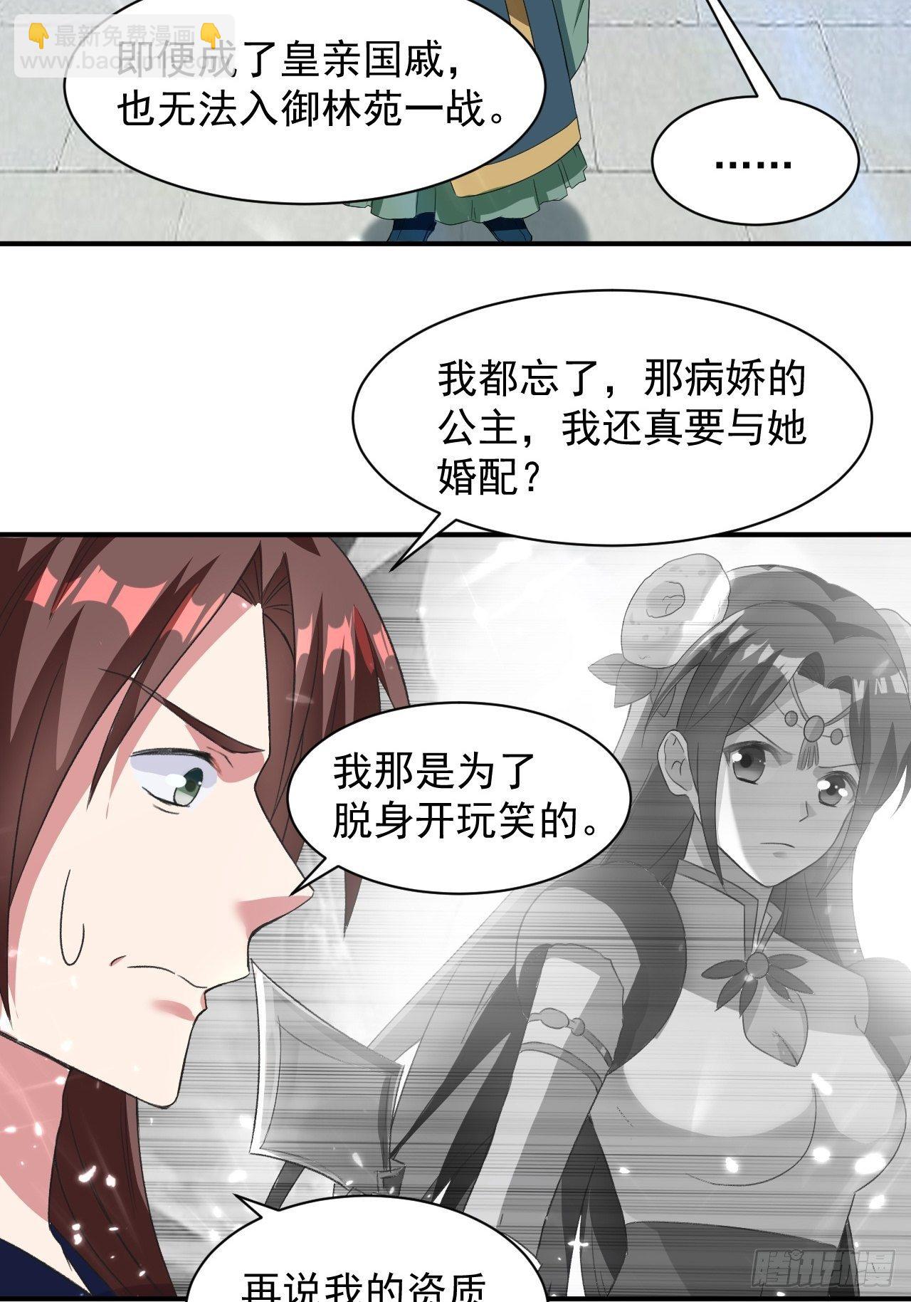 《异界超级赘婿》前朝遗老 第12页