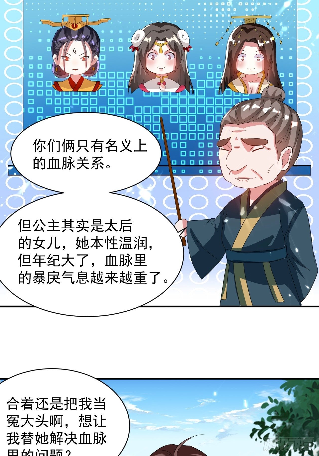 《异界超级赘婿》前朝遗老 第15页