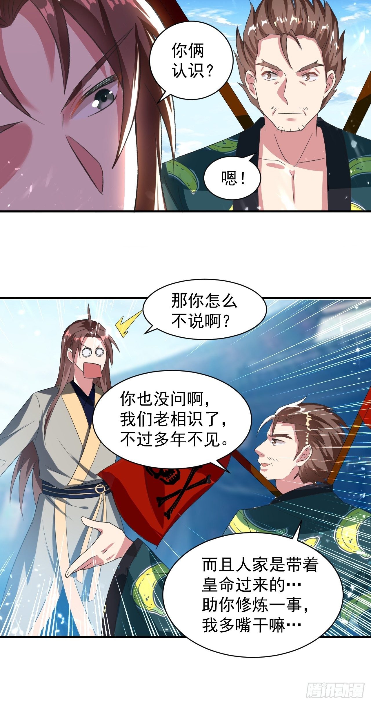 《异界超级赘婿》前朝遗老 第18页
