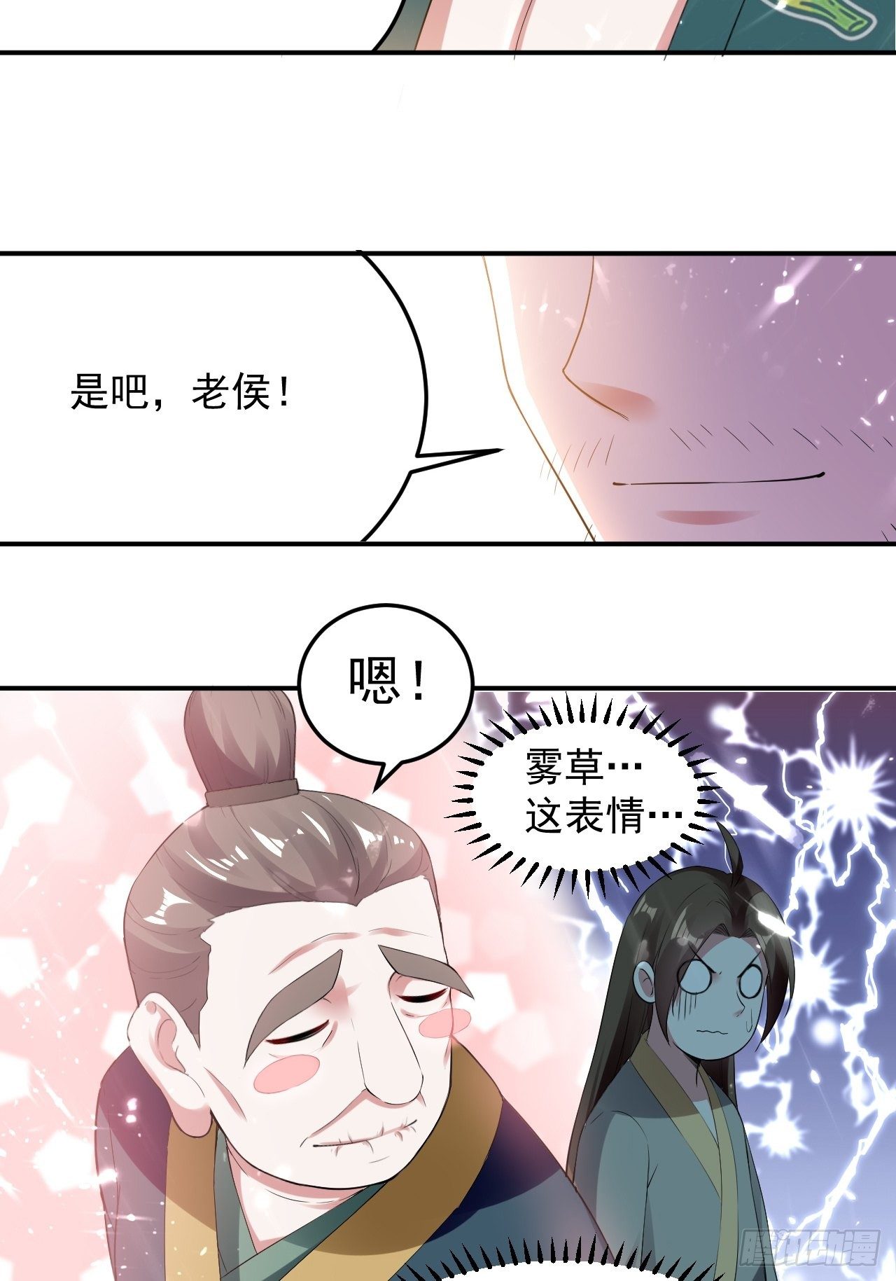 《异界超级赘婿》前朝遗老 第20页