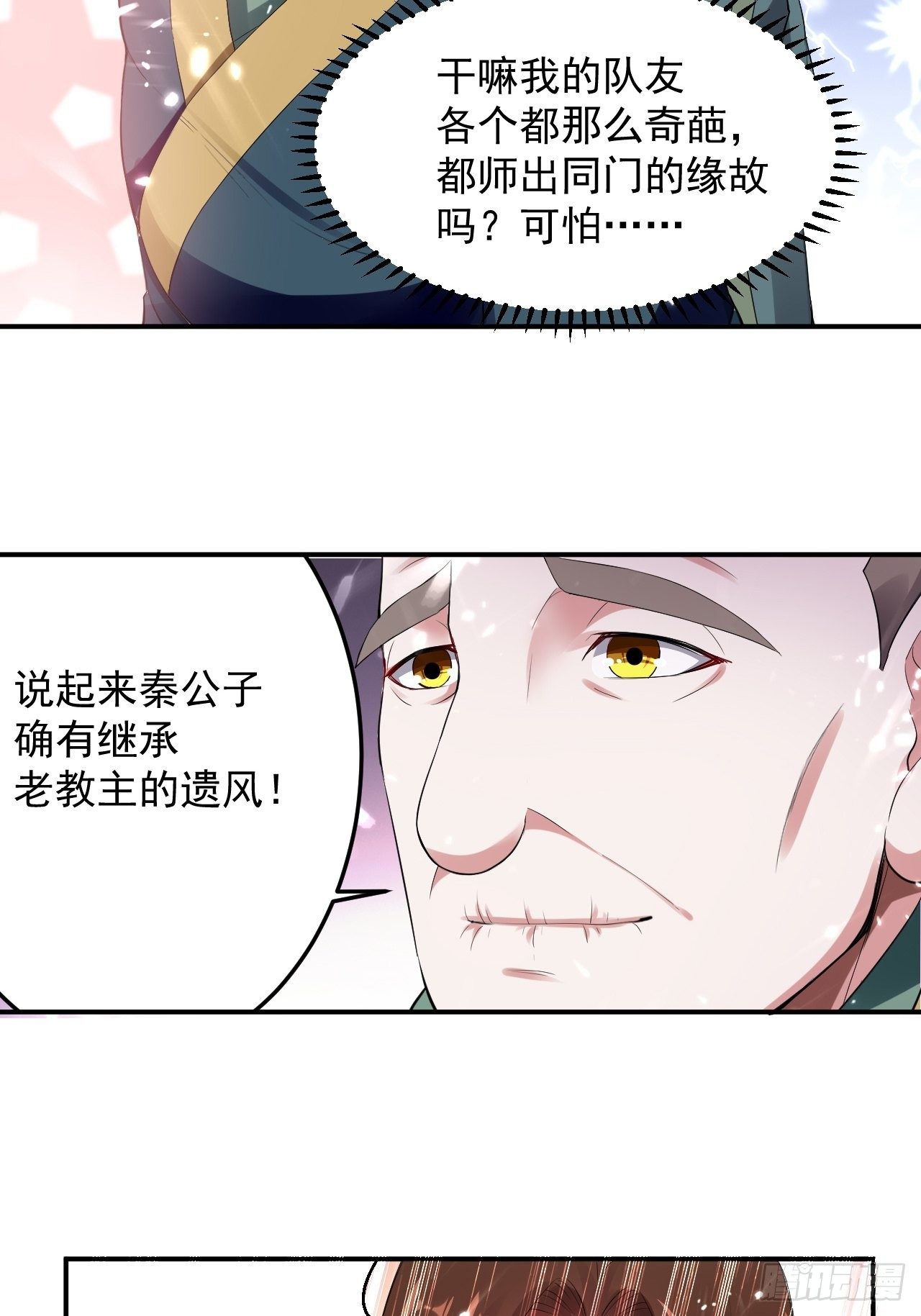 《异界超级赘婿》前朝遗老 第21页
