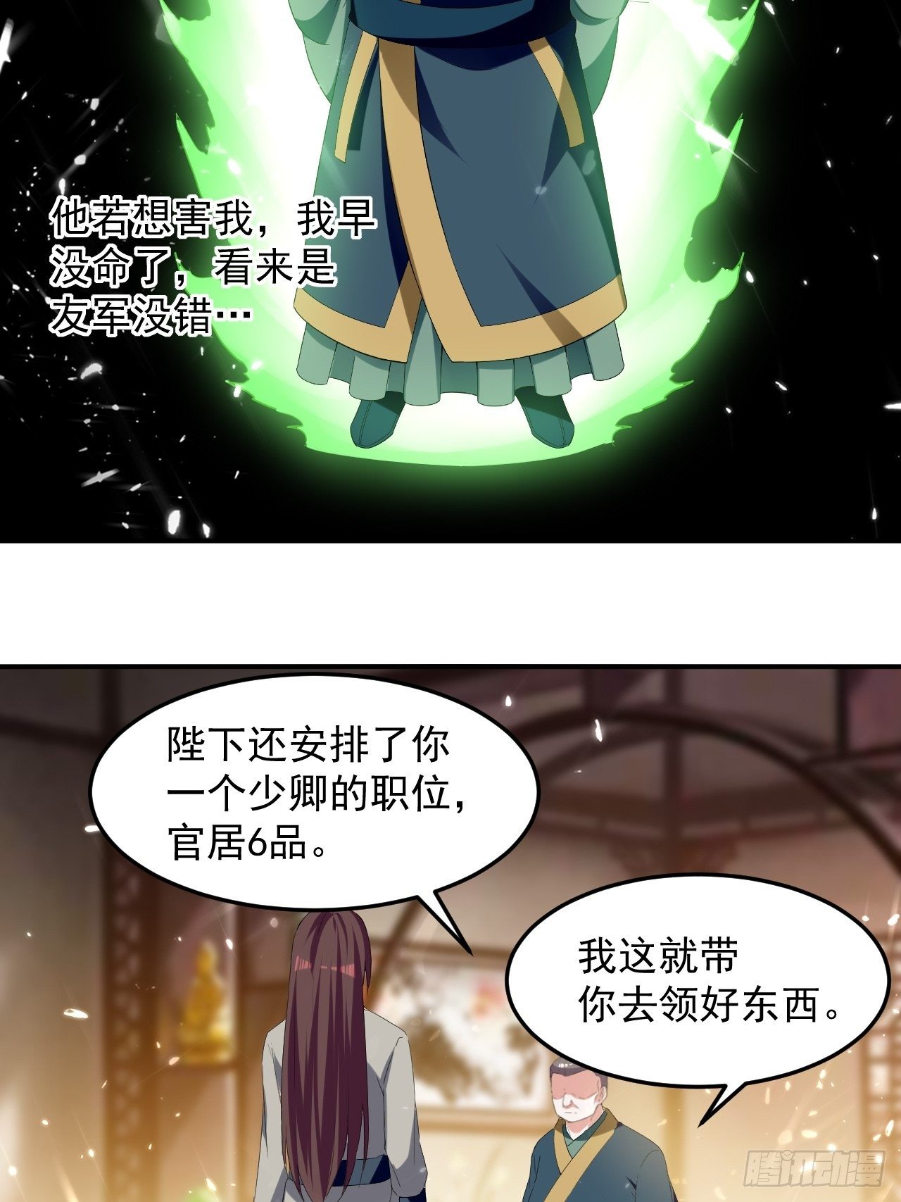 《异界超级赘婿》前朝遗老 第9页