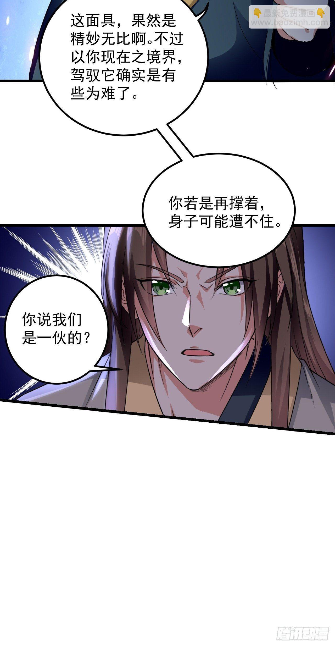《异界超级赘婿》隐息面具 第41页