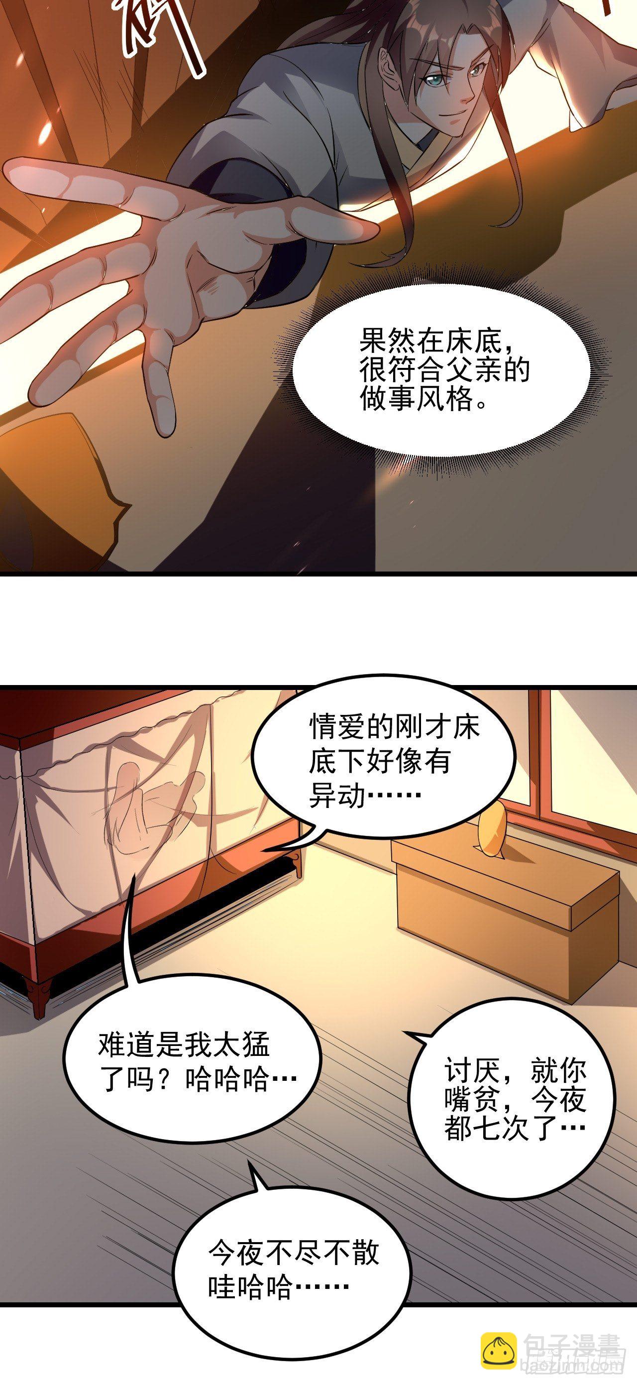 《异界超级赘婿》潜入嫔妃寝宫 第15页