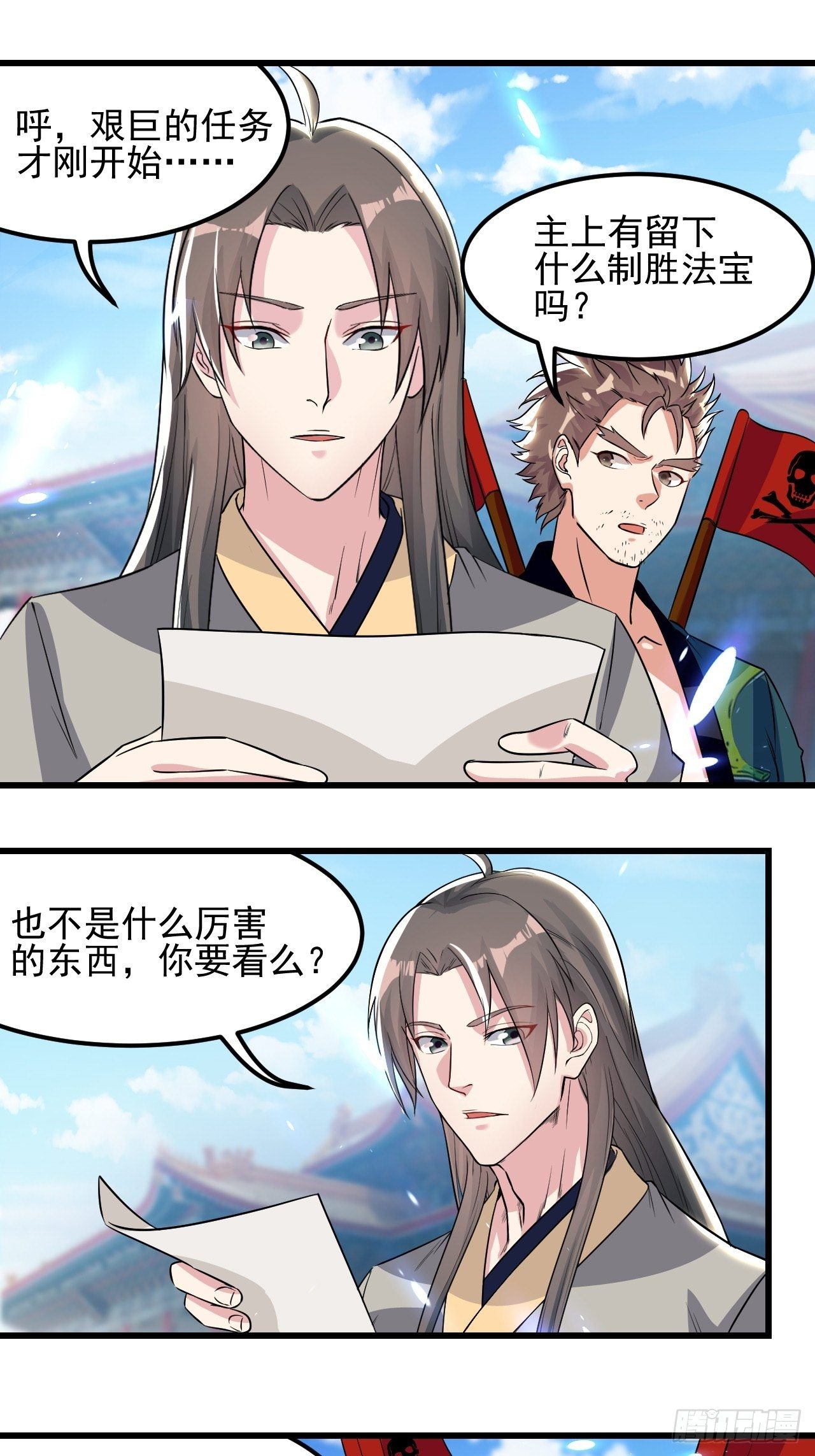 《异界超级赘婿》潜入嫔妃寝宫 第1页