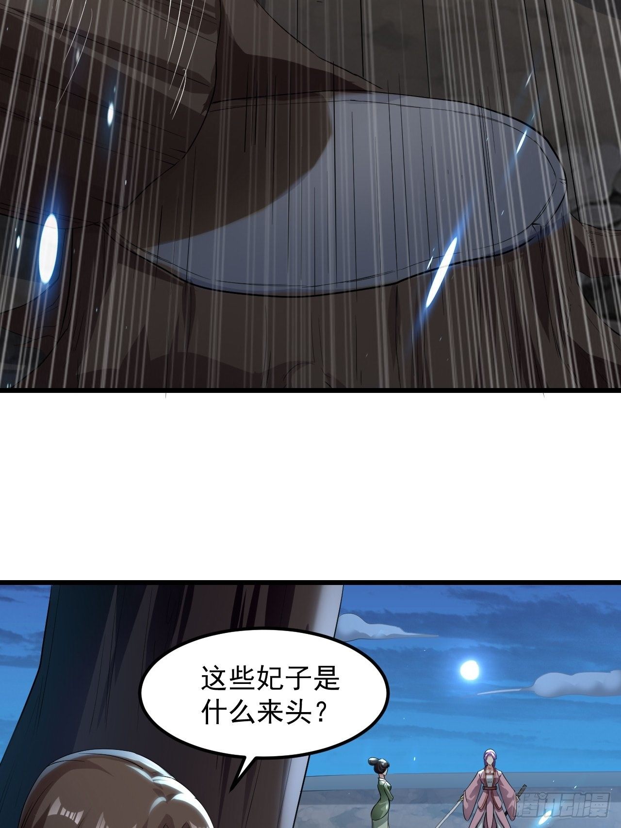 《异界超级赘婿》潜入嫔妃寝宫 第21页