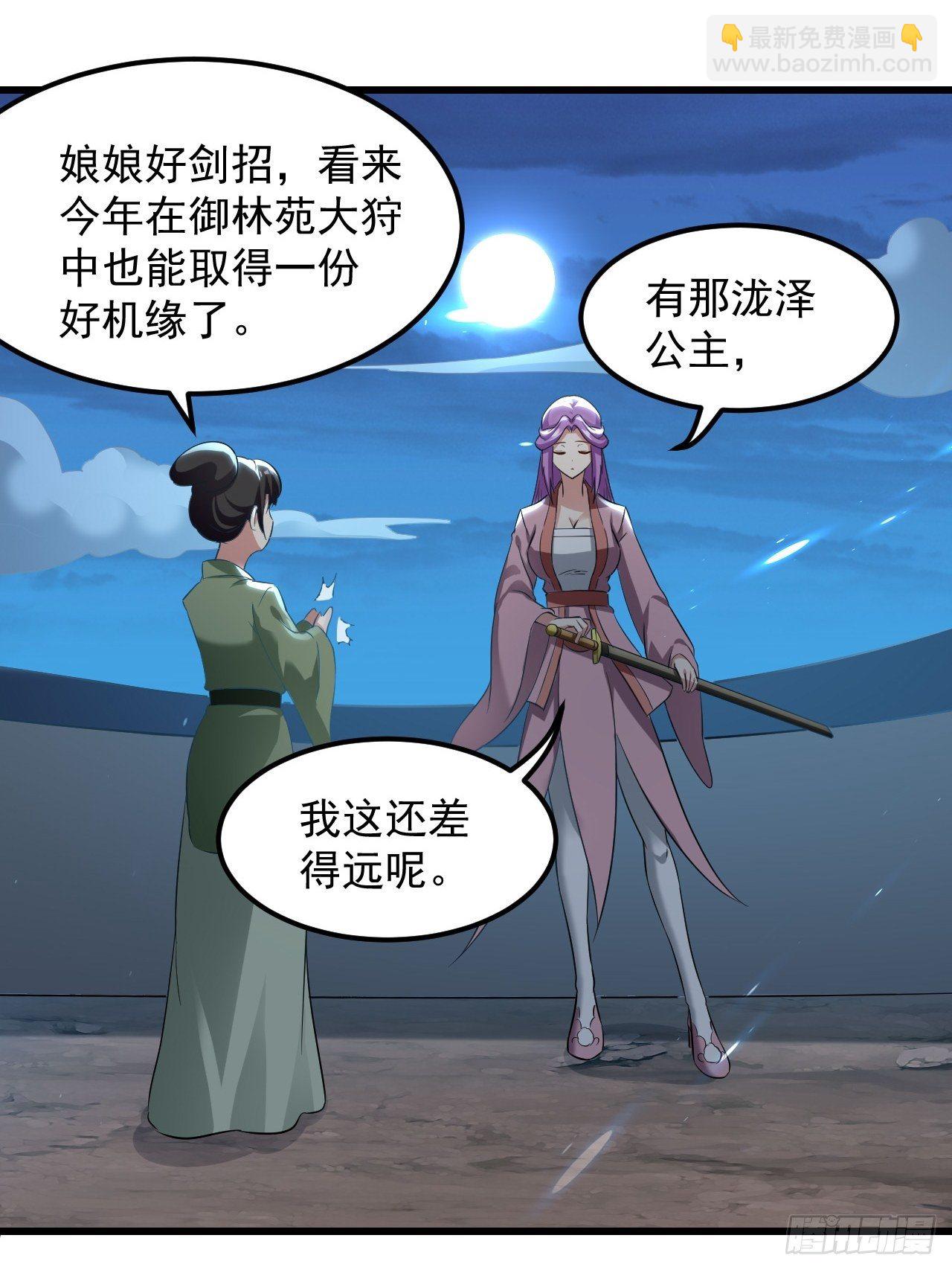 《异界超级赘婿》潜入嫔妃寝宫 第23页