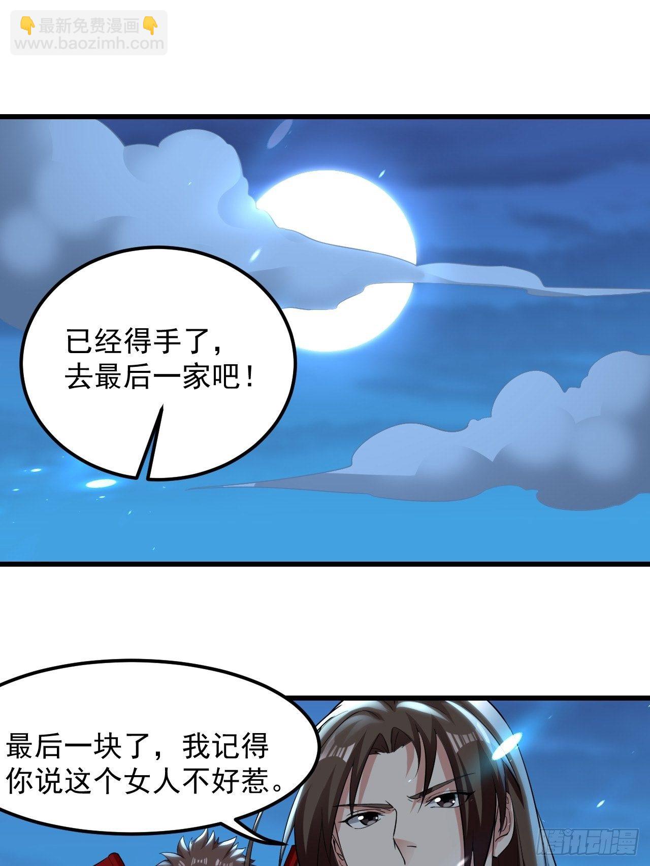 《异界超级赘婿》潜入嫔妃寝宫 第24页