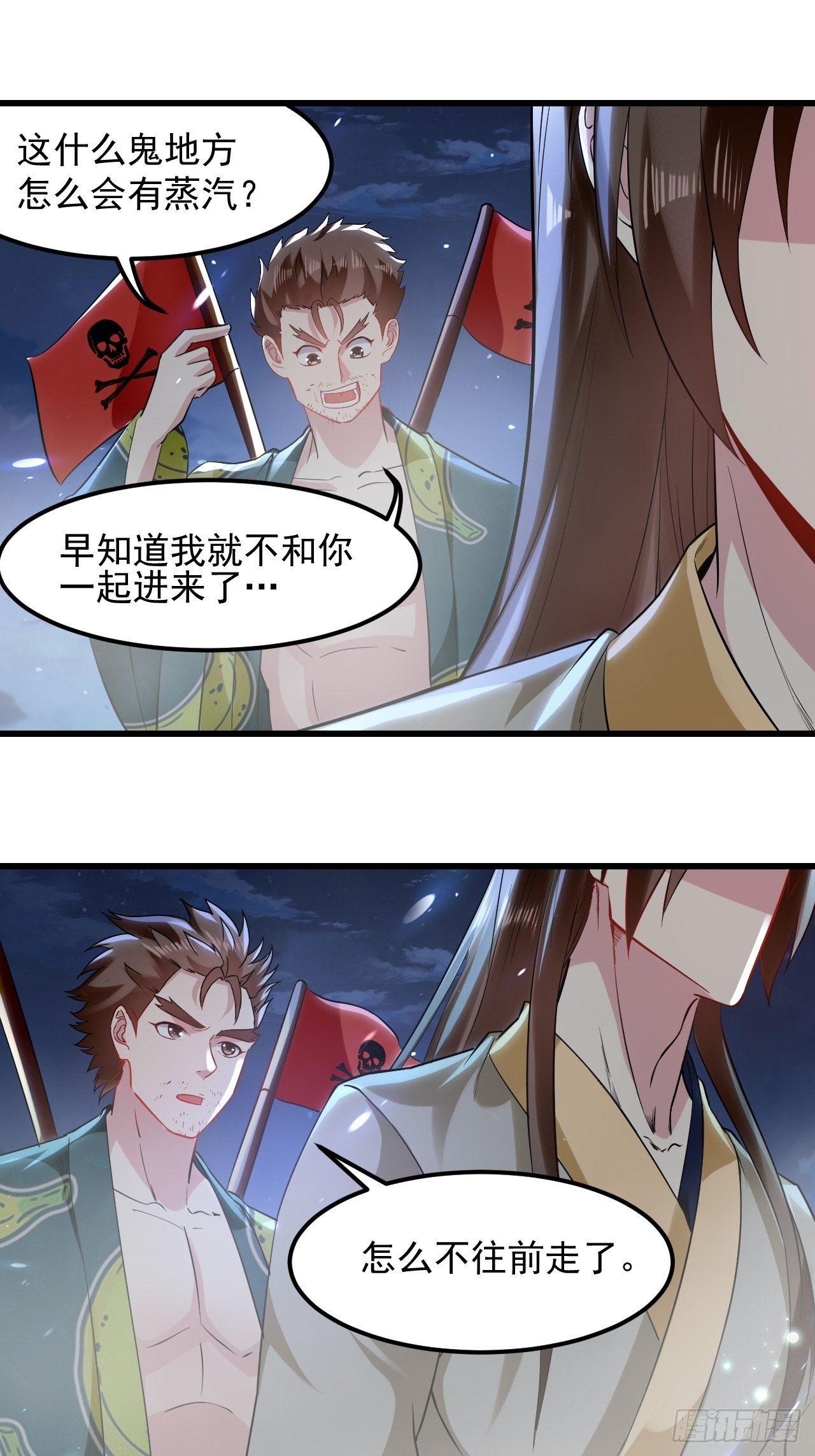 《异界超级赘婿》潜入嫔妃寝宫 第27页