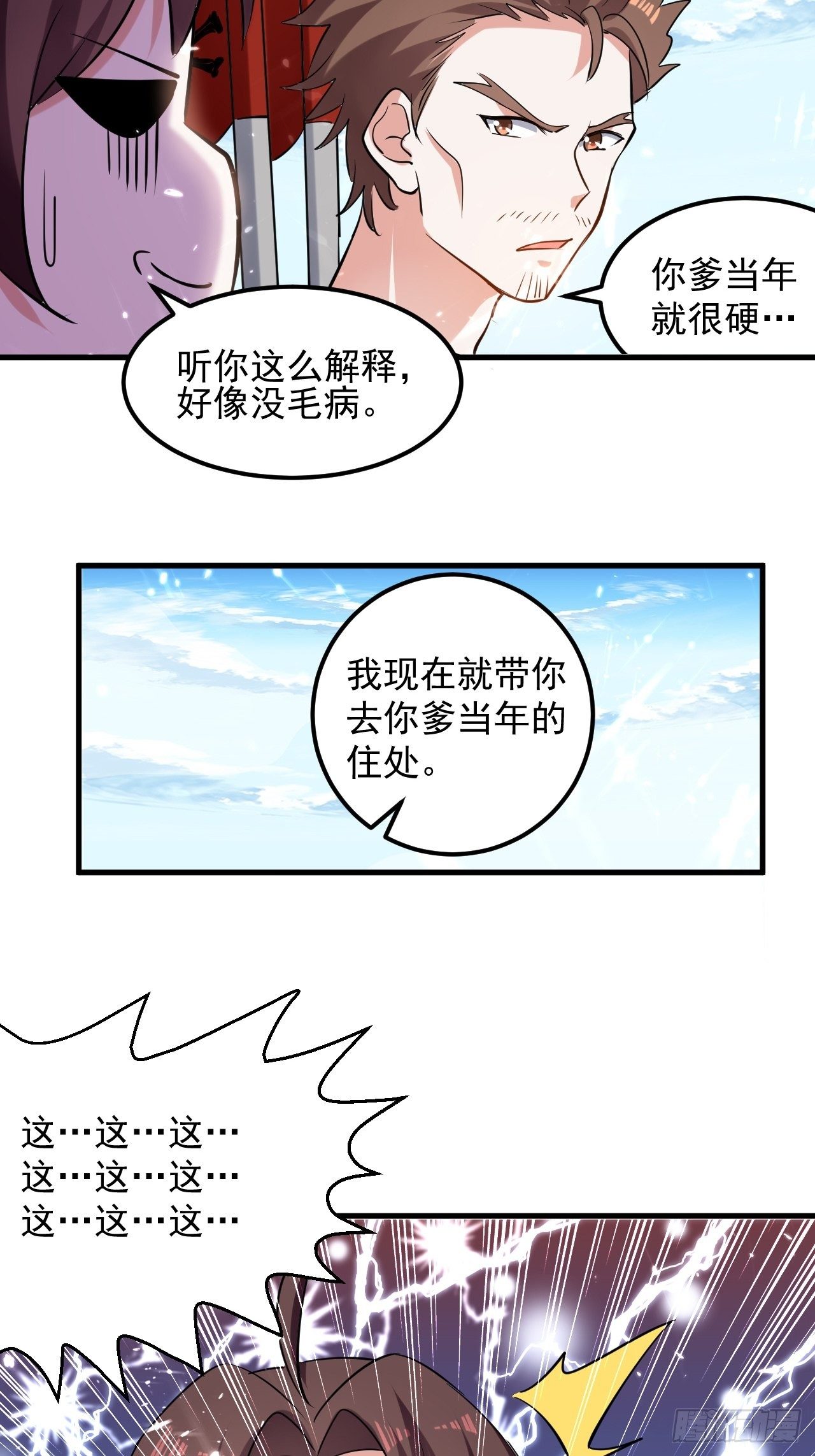 《异界超级赘婿》父亲的封印 第12页