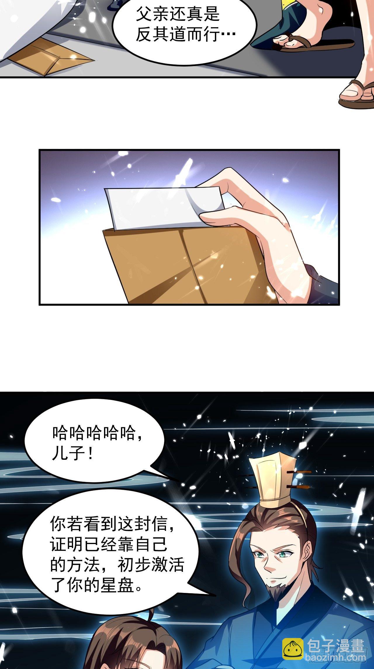 《异界超级赘婿》父亲的封印 第16页