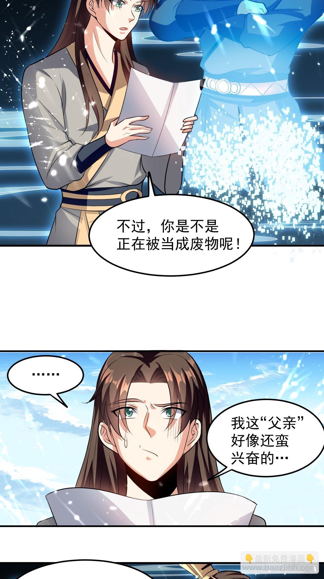 《异界超级赘婿》父亲的封印 第17页