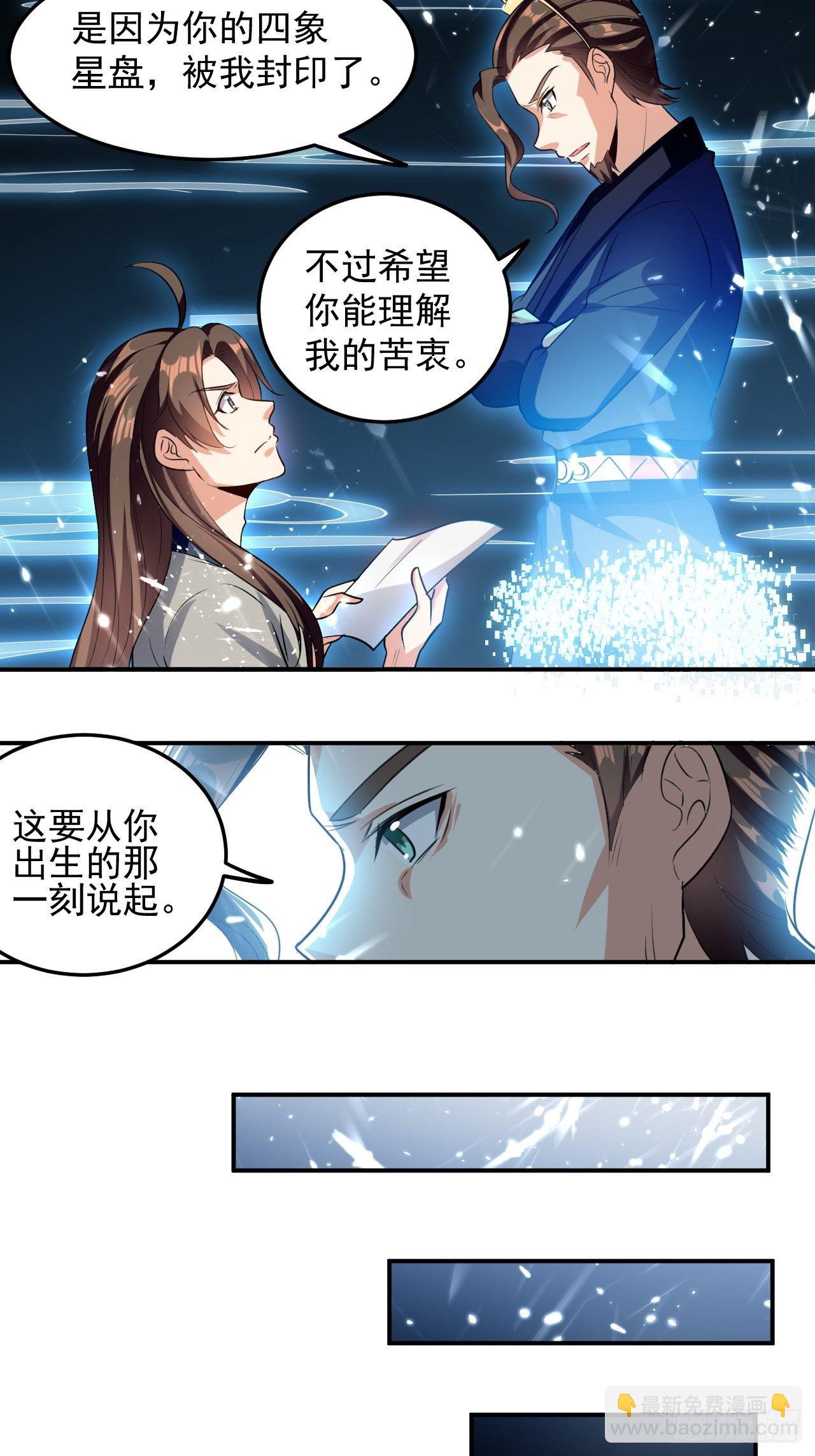 《异界超级赘婿》父亲的封印 第18页