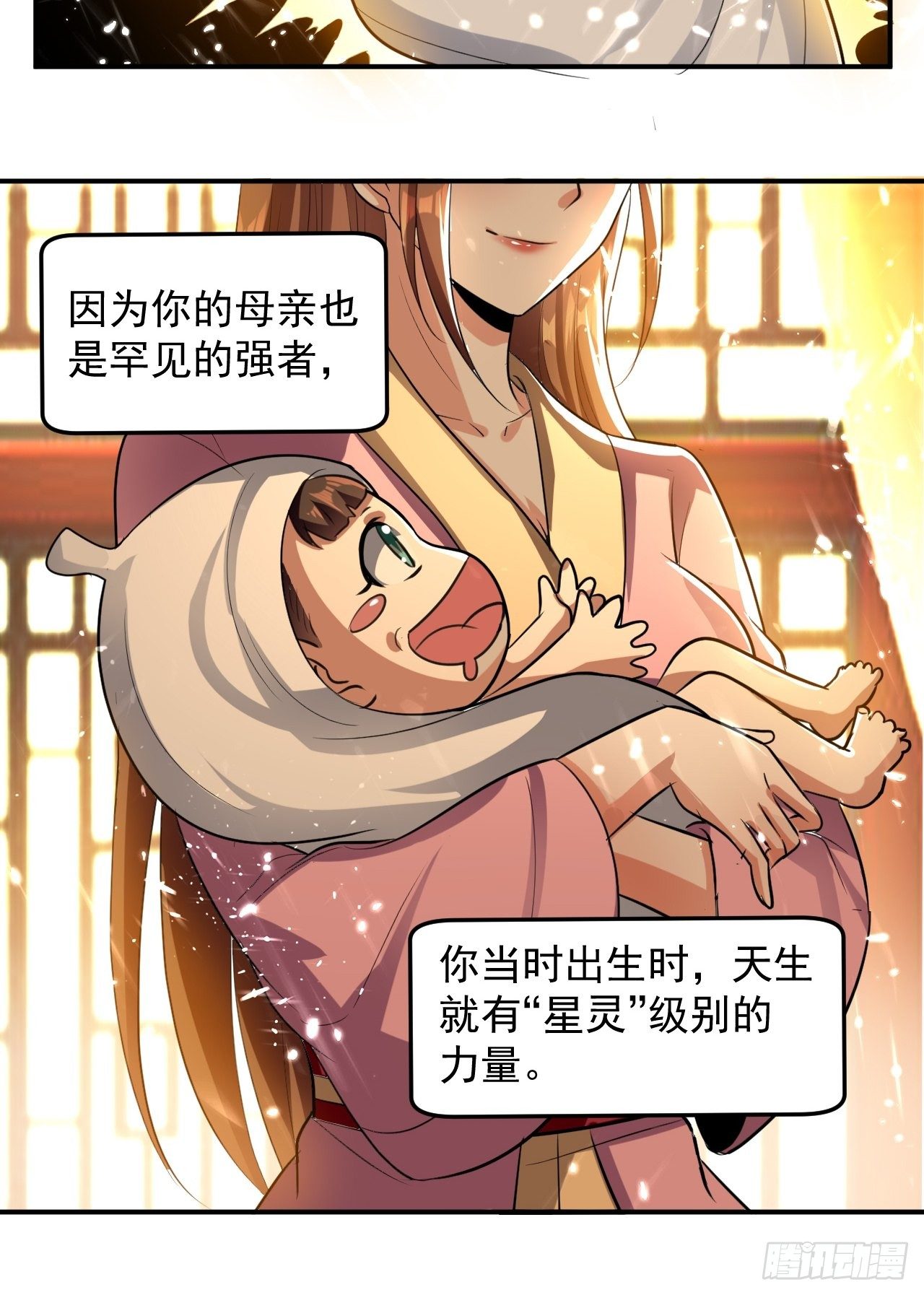 《异界超级赘婿》父亲的封印 第20页