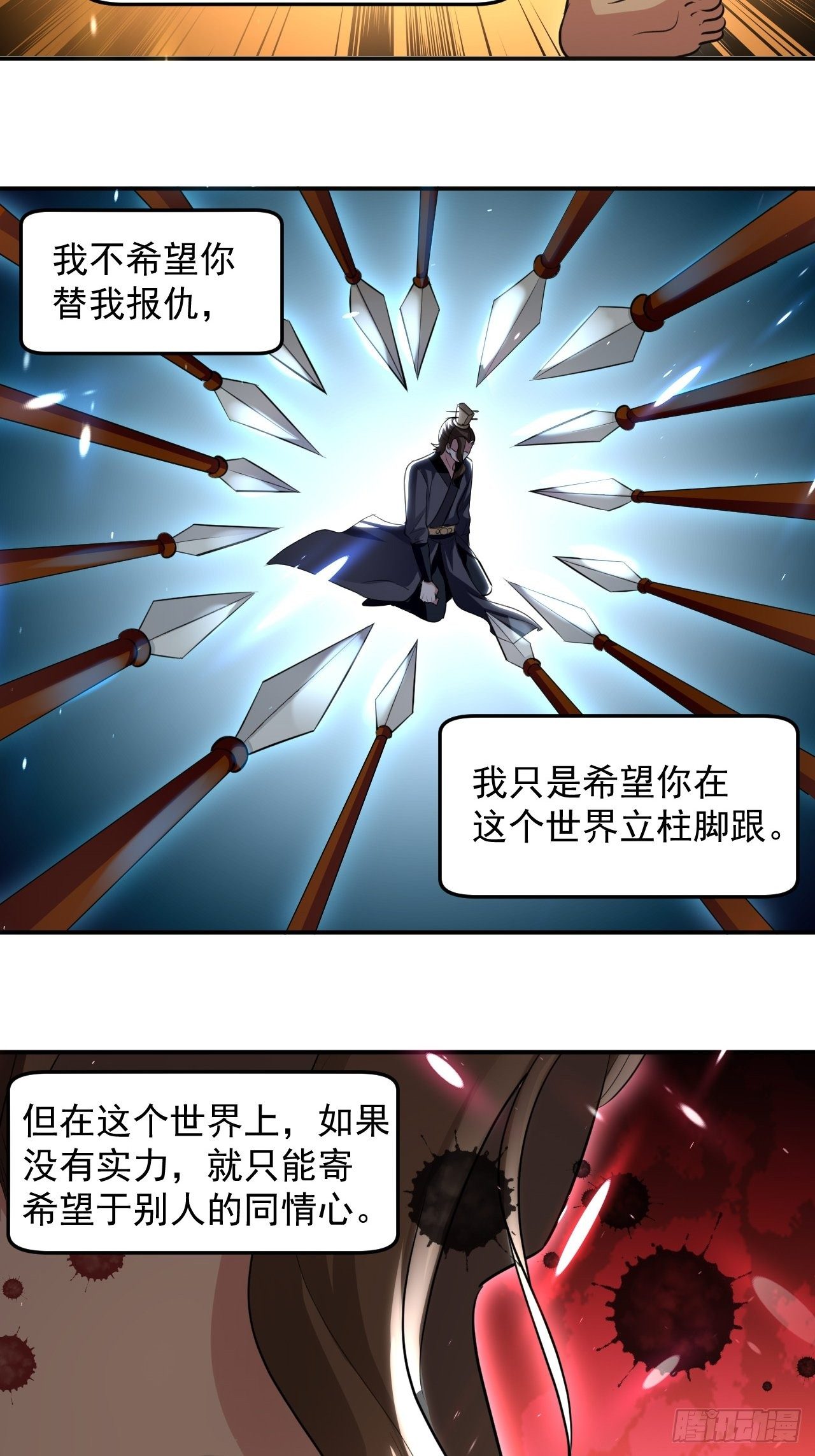 《异界超级赘婿》父亲的封印 第23页