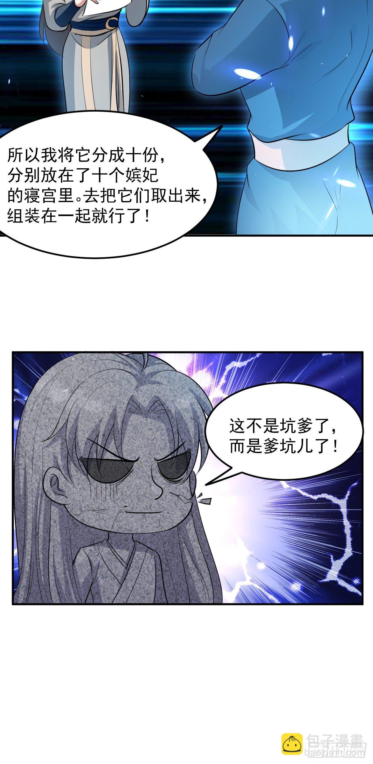 《异界超级赘婿》父亲的封印 第27页